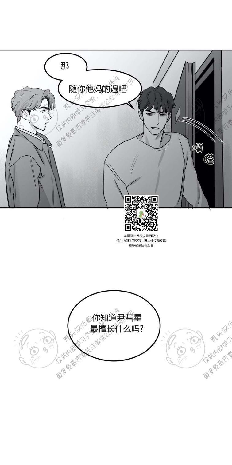 我的专属彗星/彗星向我来[耽美]韩漫全集-第6话无删减无遮挡章节图片 