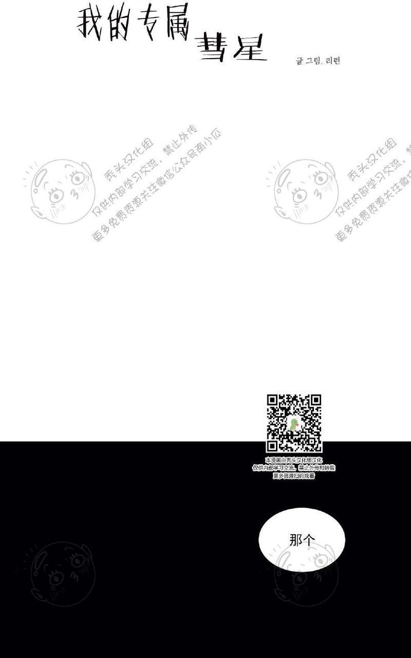我的专属彗星/彗星向我来[耽美]韩漫全集-第8话无删减无遮挡章节图片 