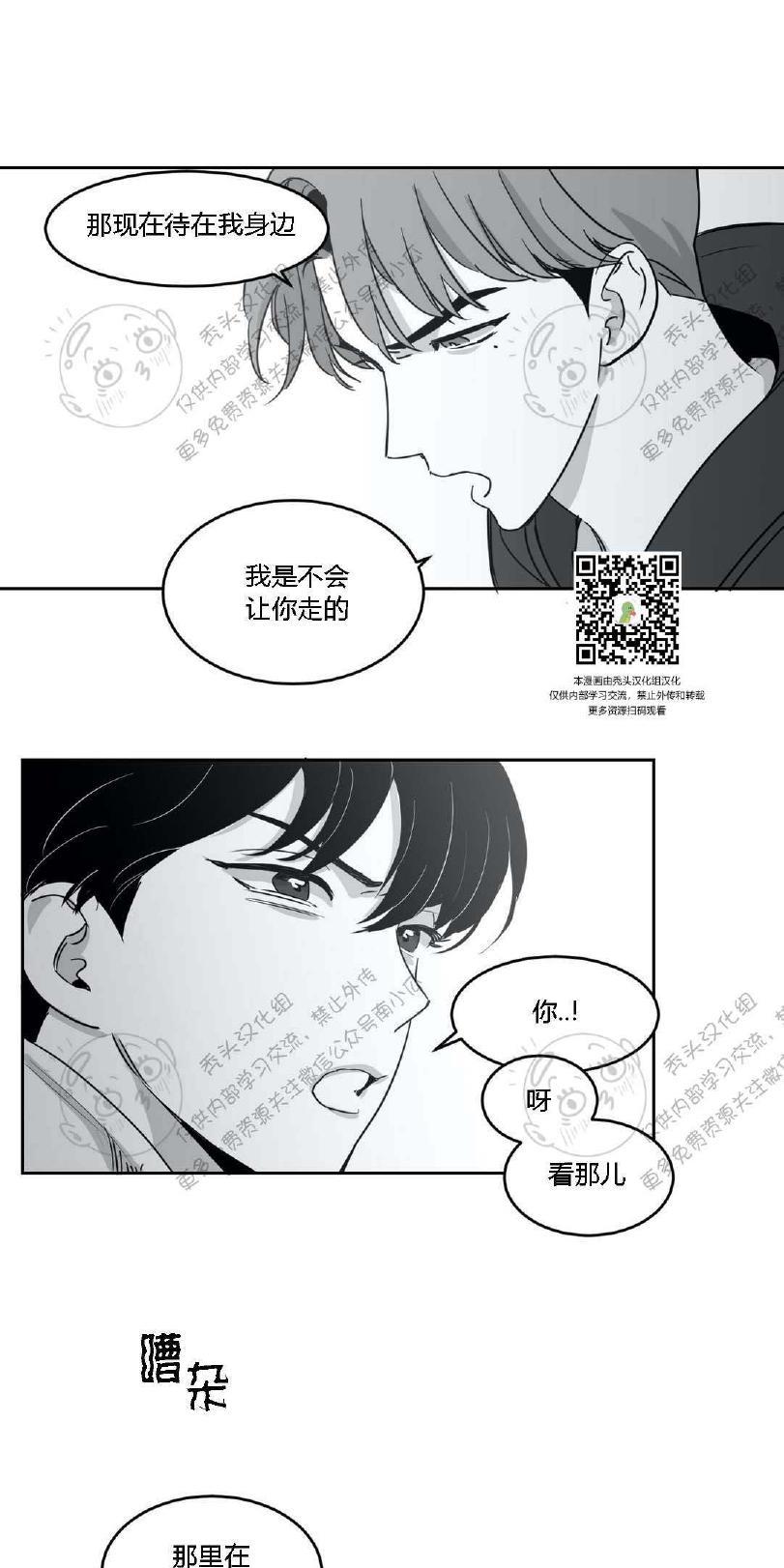 我的专属彗星/彗星向我来[耽美]韩漫全集-第9话无删减无遮挡章节图片 