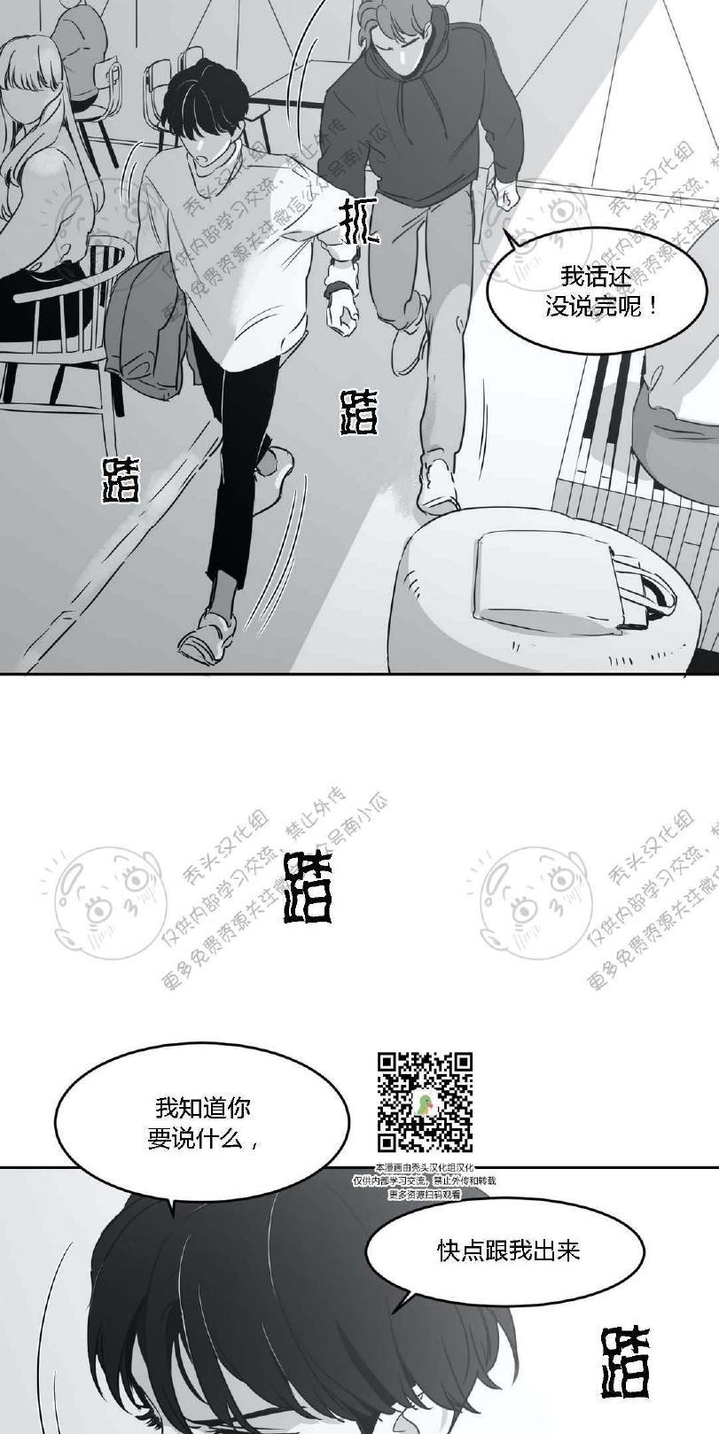 我的专属彗星/彗星向我来[耽美]韩漫全集-第9话无删减无遮挡章节图片 