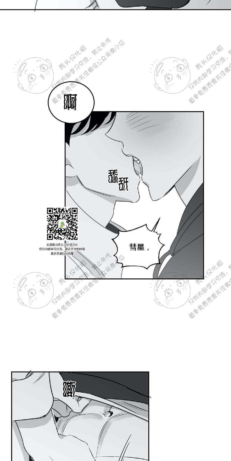 我的专属彗星/彗星向我来[耽美]韩漫全集-第9话无删减无遮挡章节图片 