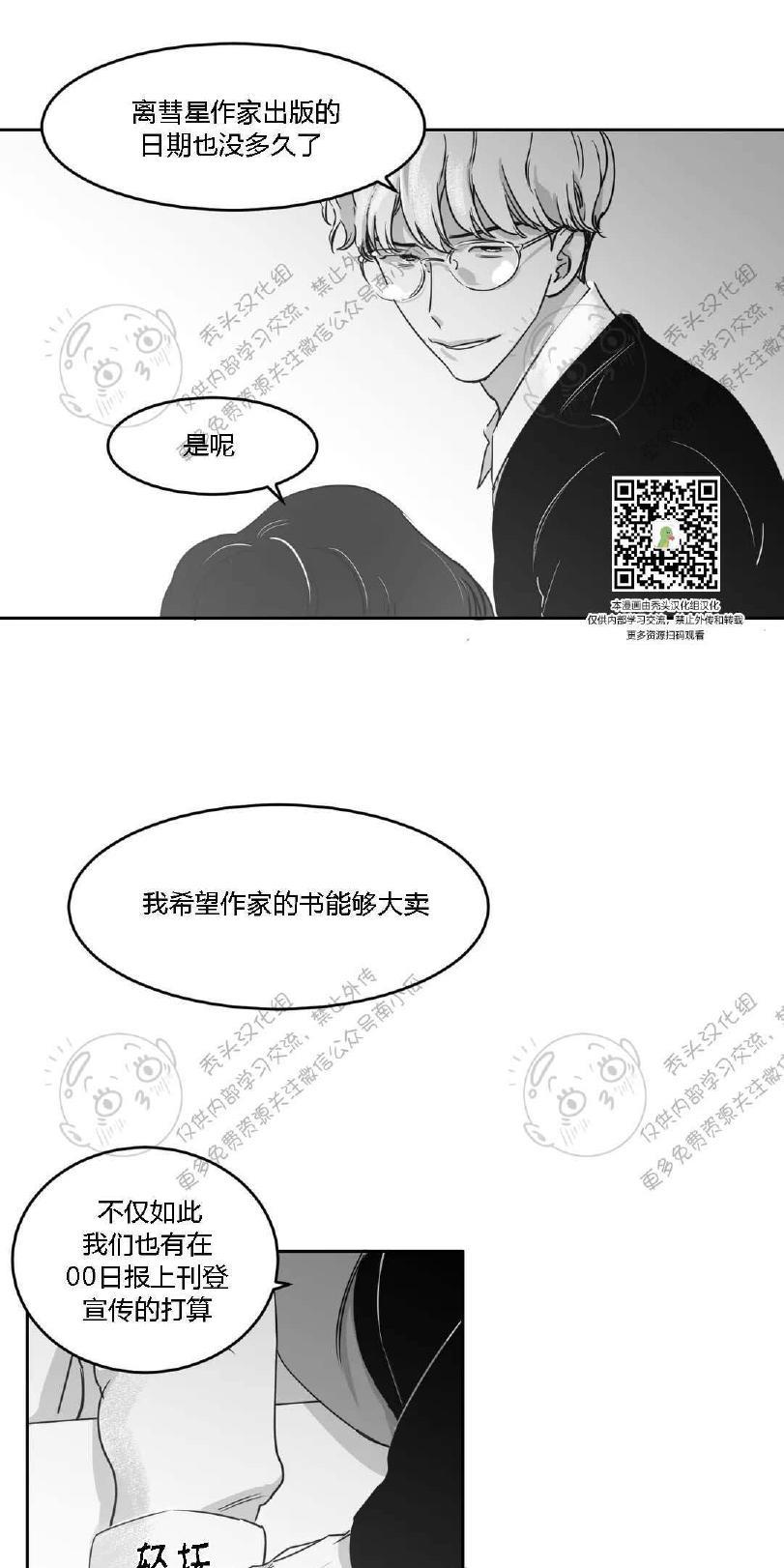 我的专属彗星/彗星向我来[耽美]韩漫全集-第10话无删减无遮挡章节图片 