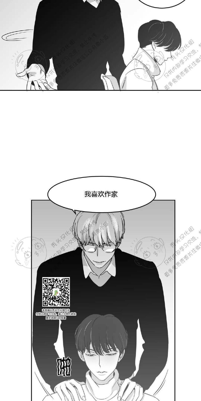 我的专属彗星/彗星向我来[耽美]韩漫全集-第10话无删减无遮挡章节图片 
