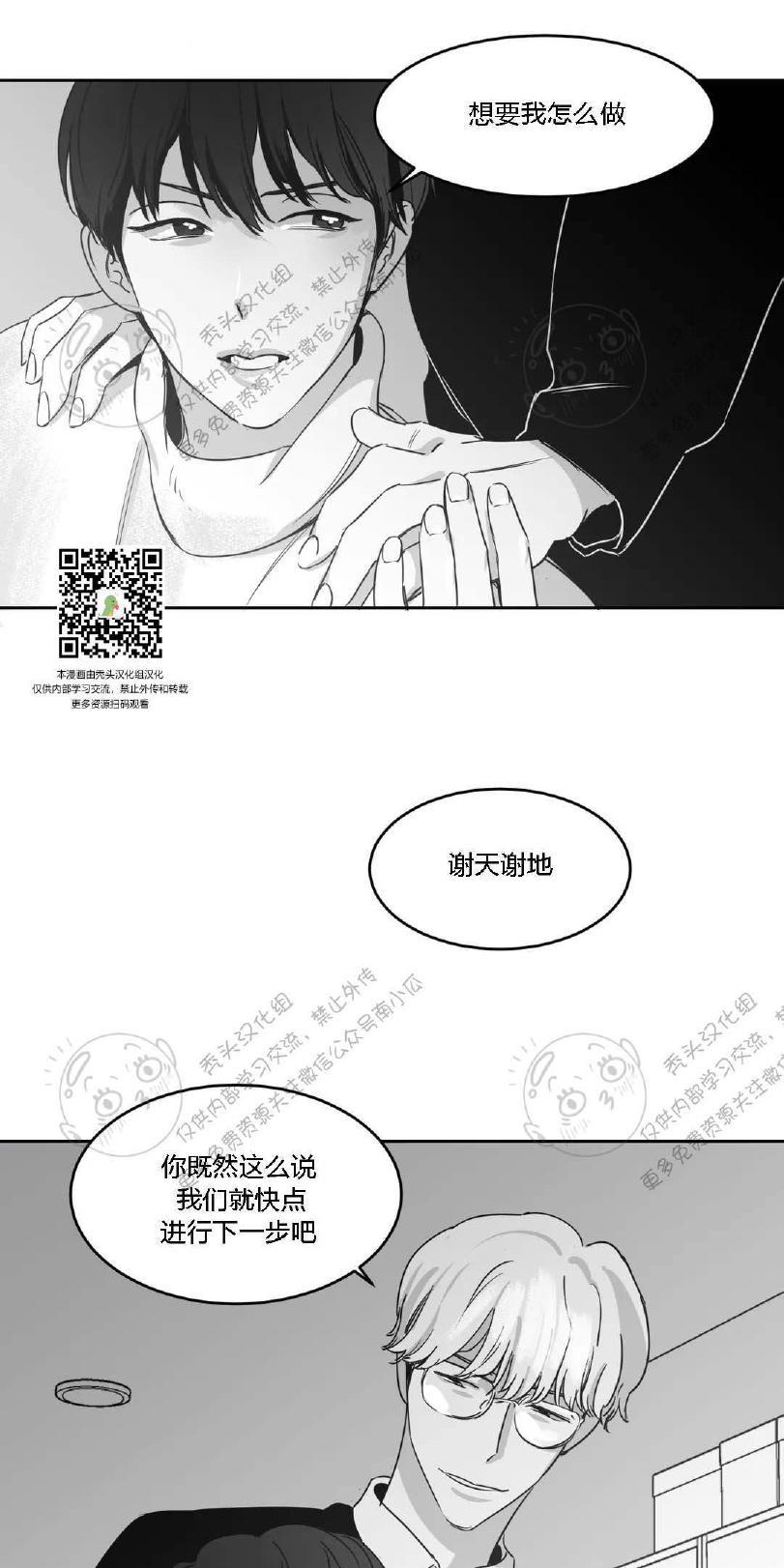 我的专属彗星/彗星向我来[耽美]韩漫全集-第10话无删减无遮挡章节图片 