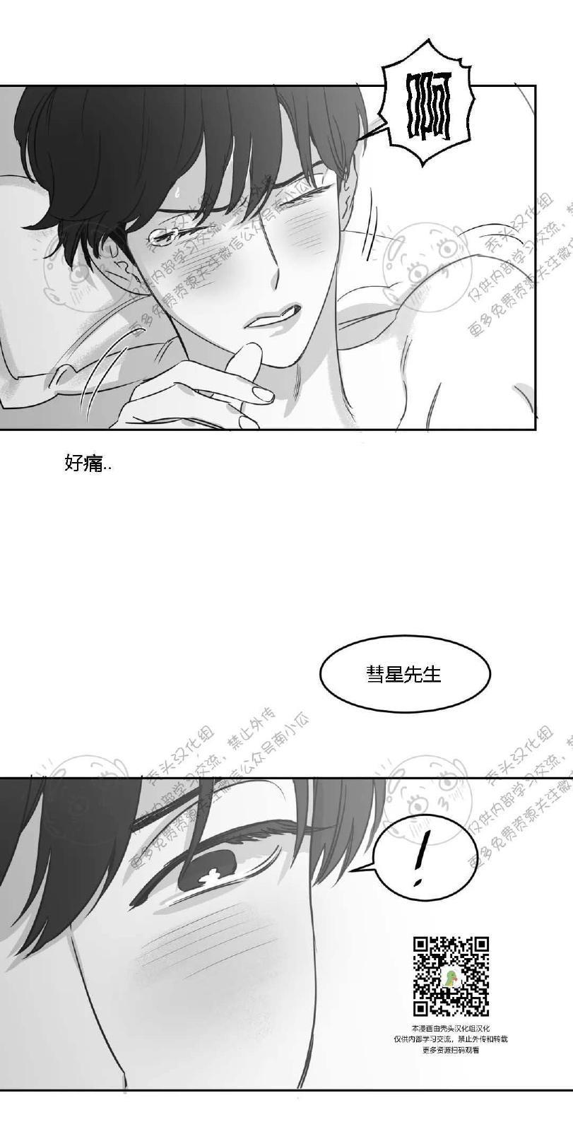 我的专属彗星/彗星向我来[耽美]韩漫全集-第10话无删减无遮挡章节图片 
