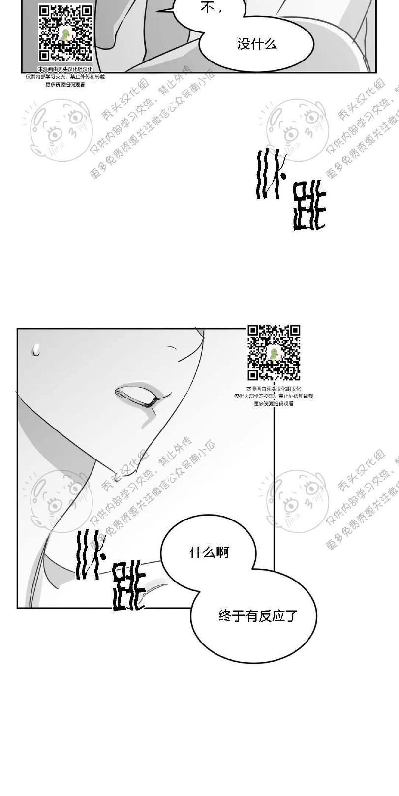 我的专属彗星/彗星向我来[耽美]韩漫全集-第10话无删减无遮挡章节图片 