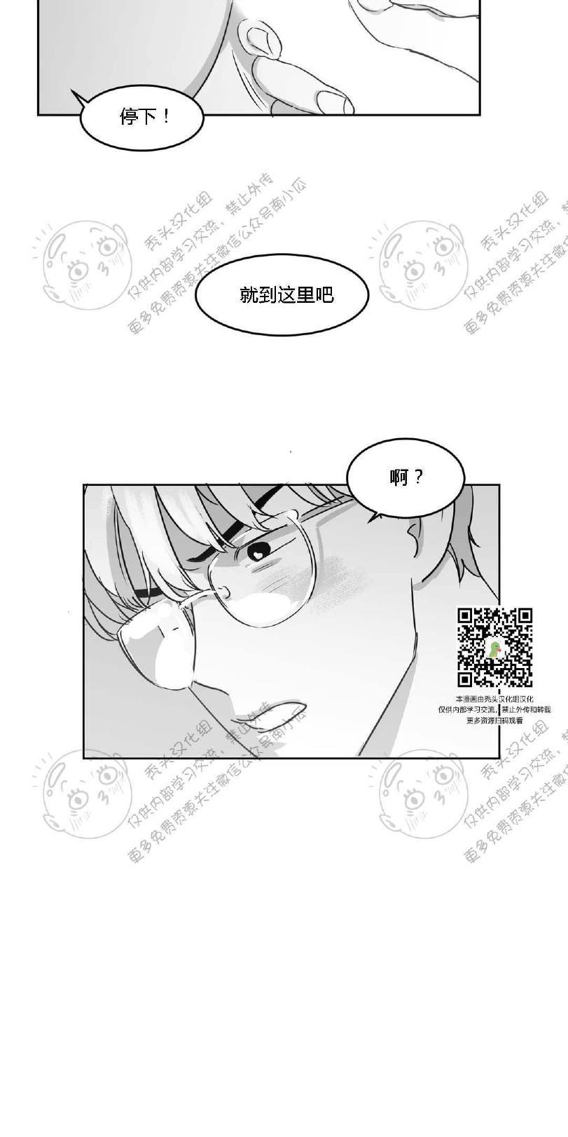 我的专属彗星/彗星向我来[耽美]韩漫全集-第10话无删减无遮挡章节图片 