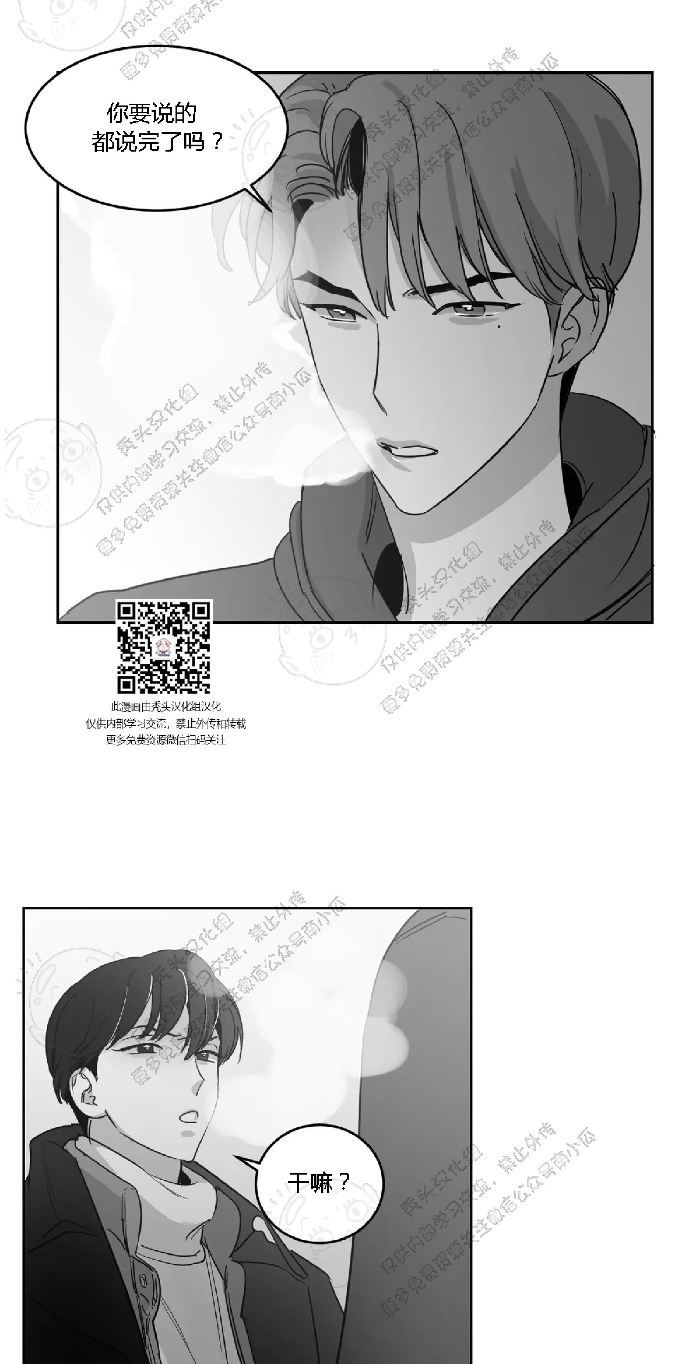 我的专属彗星/彗星向我来[耽美]韩漫全集-第11话无删减无遮挡章节图片 