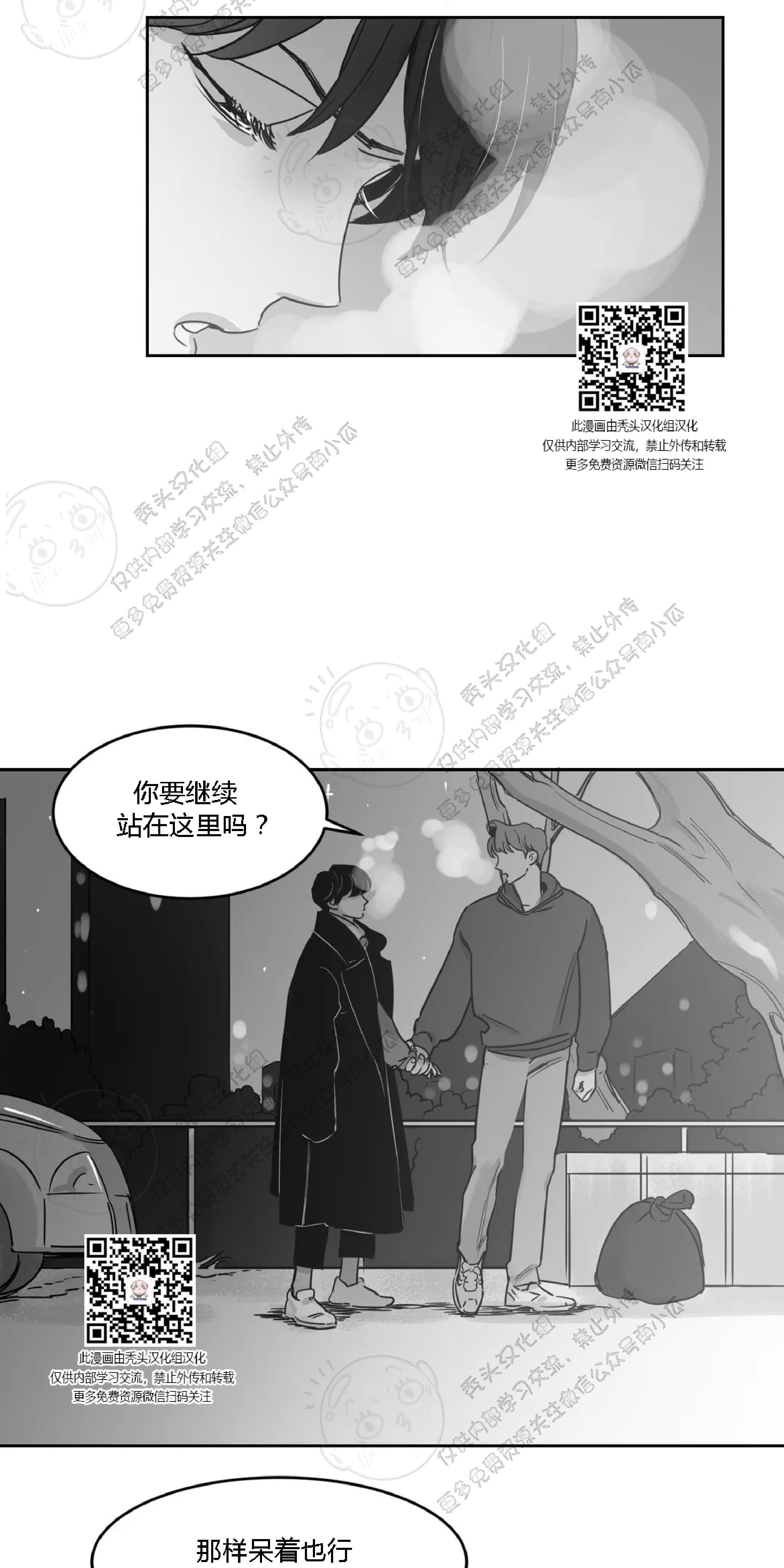 我的专属彗星/彗星向我来[耽美]韩漫全集-第11话无删减无遮挡章节图片 