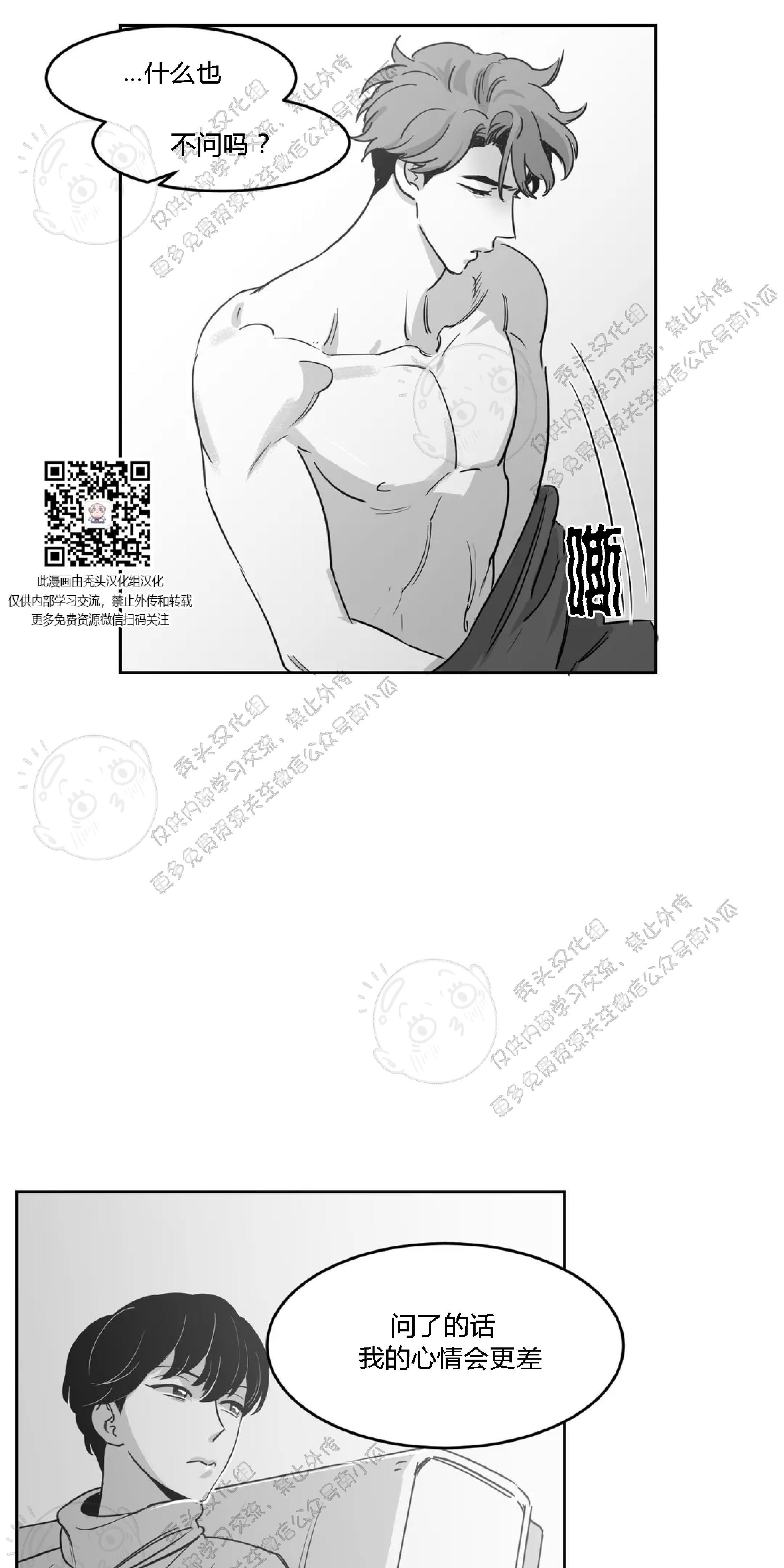 我的专属彗星/彗星向我来[耽美]韩漫全集-第11话无删减无遮挡章节图片 