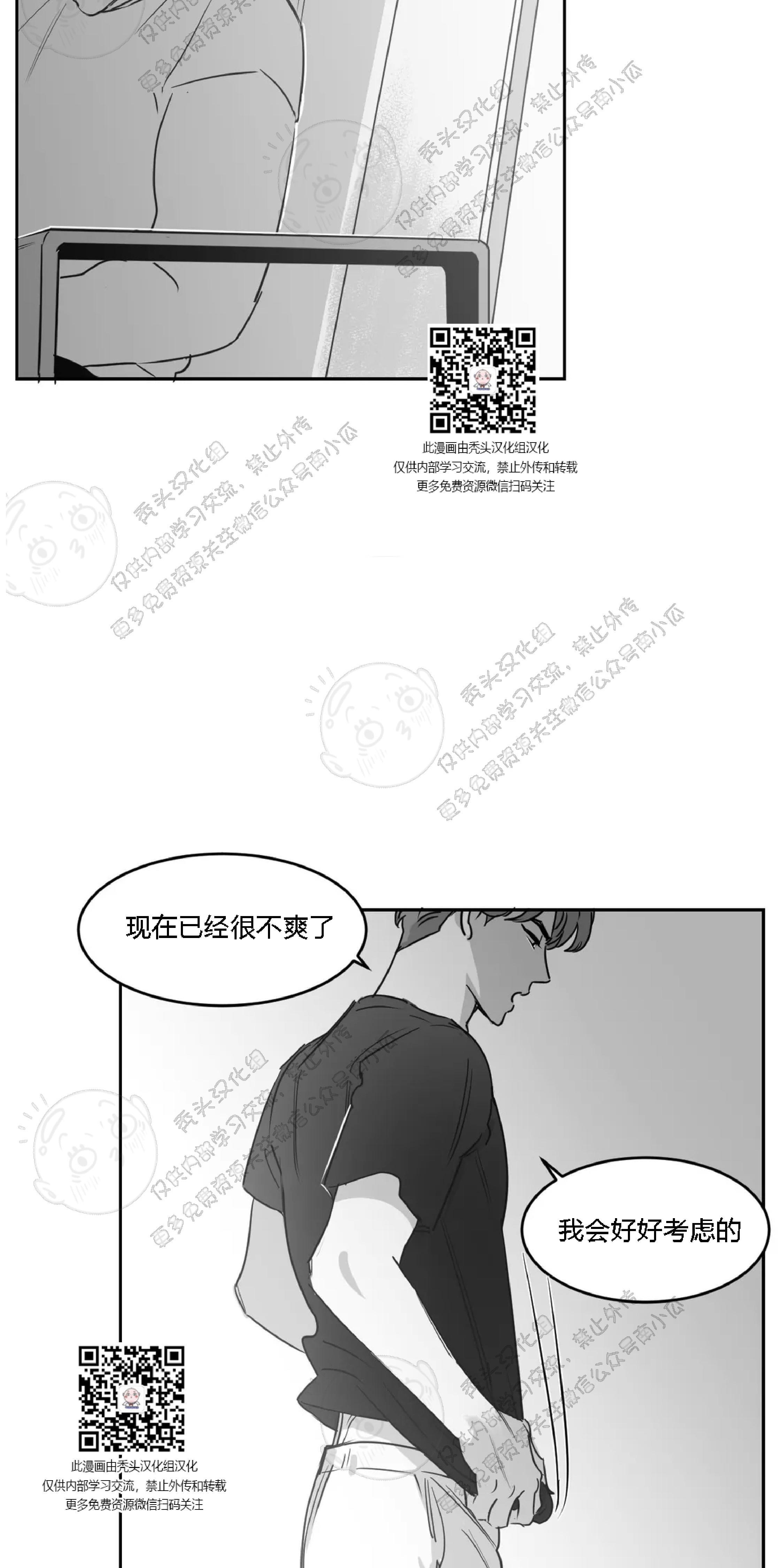 我的专属彗星/彗星向我来[耽美]韩漫全集-第11话无删减无遮挡章节图片 