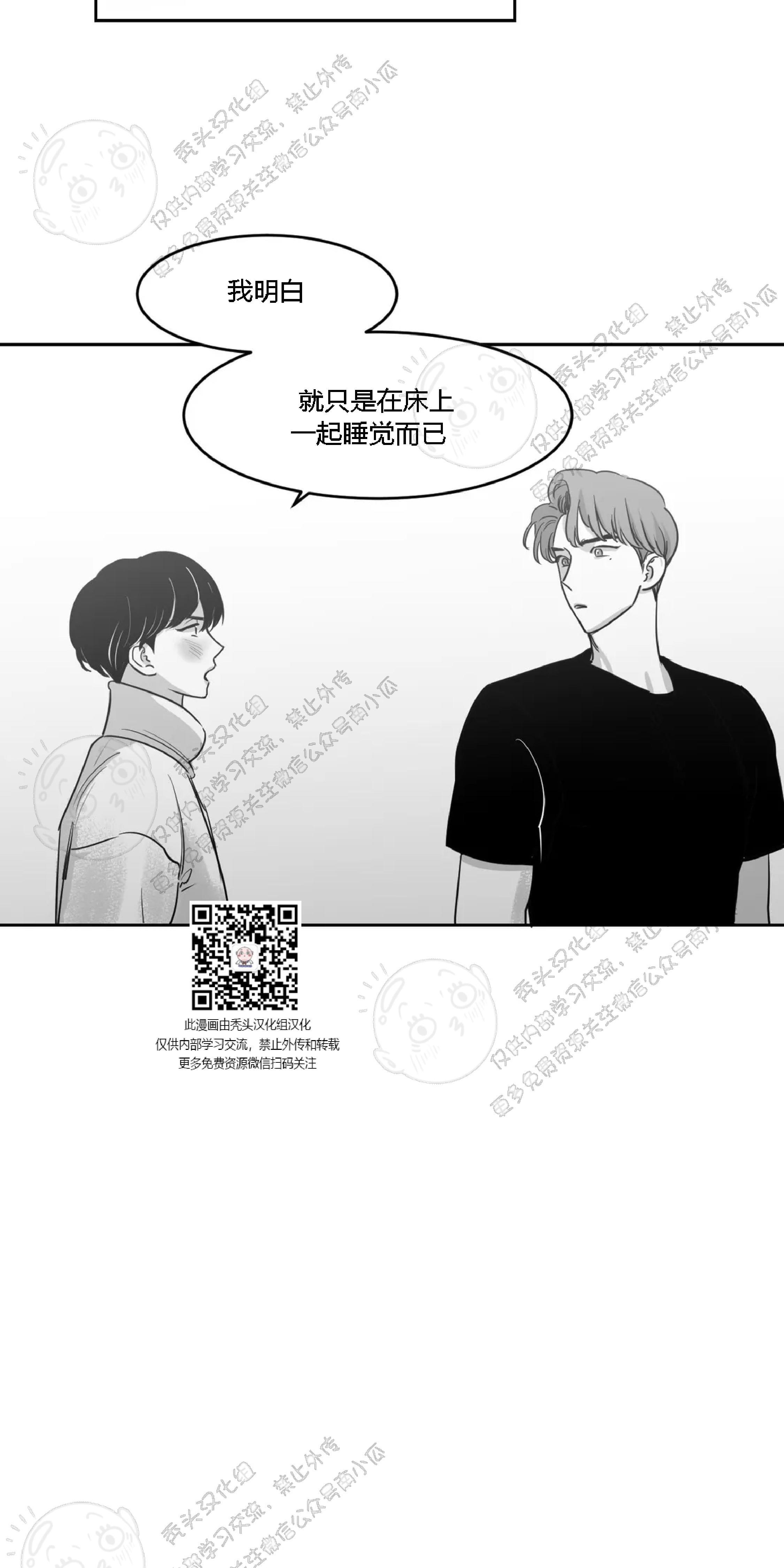 我的专属彗星/彗星向我来[耽美]韩漫全集-第11话无删减无遮挡章节图片 