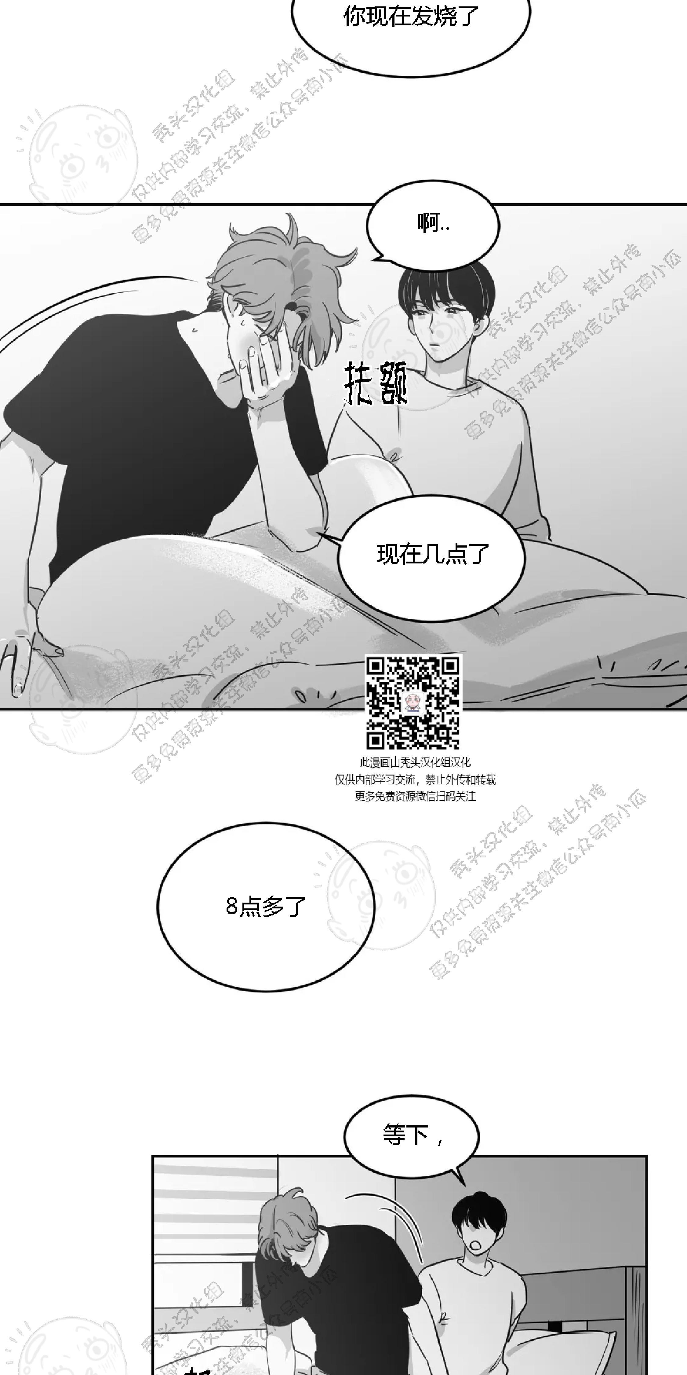 我的专属彗星/彗星向我来[耽美]韩漫全集-第11话无删减无遮挡章节图片 