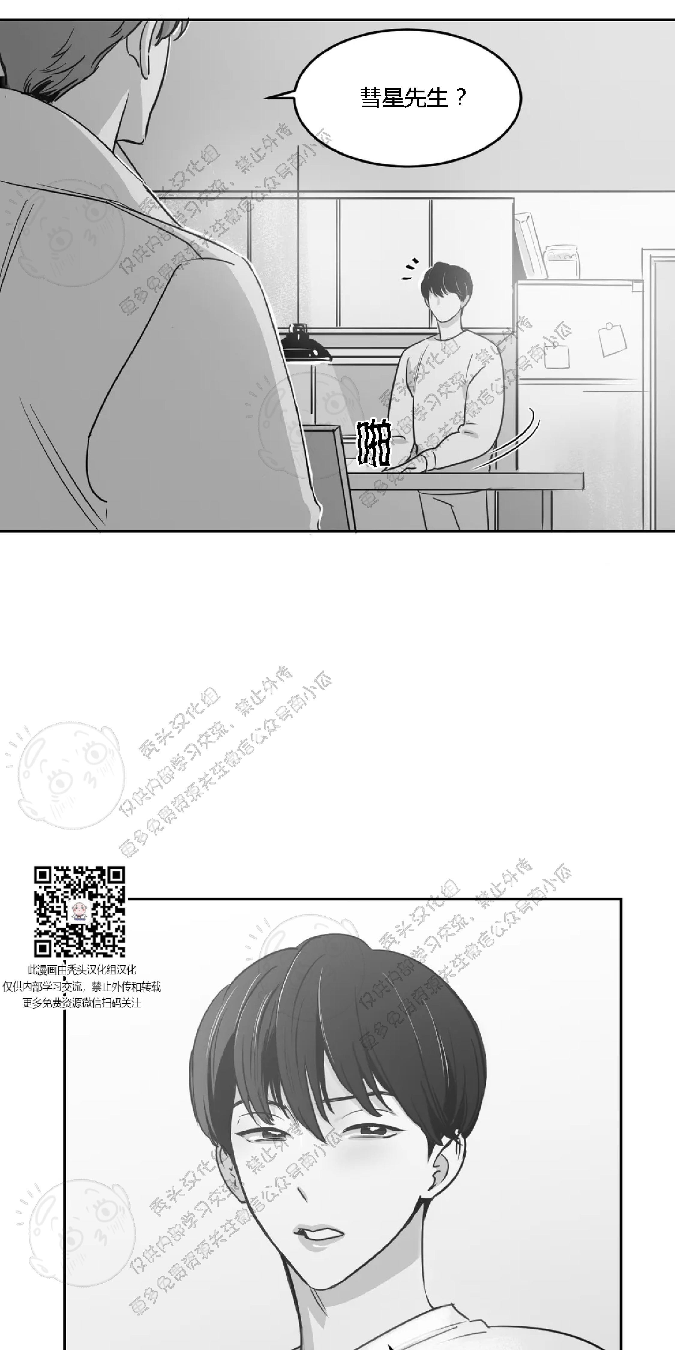 我的专属彗星/彗星向我来[耽美]韩漫全集-第12话无删减无遮挡章节图片 