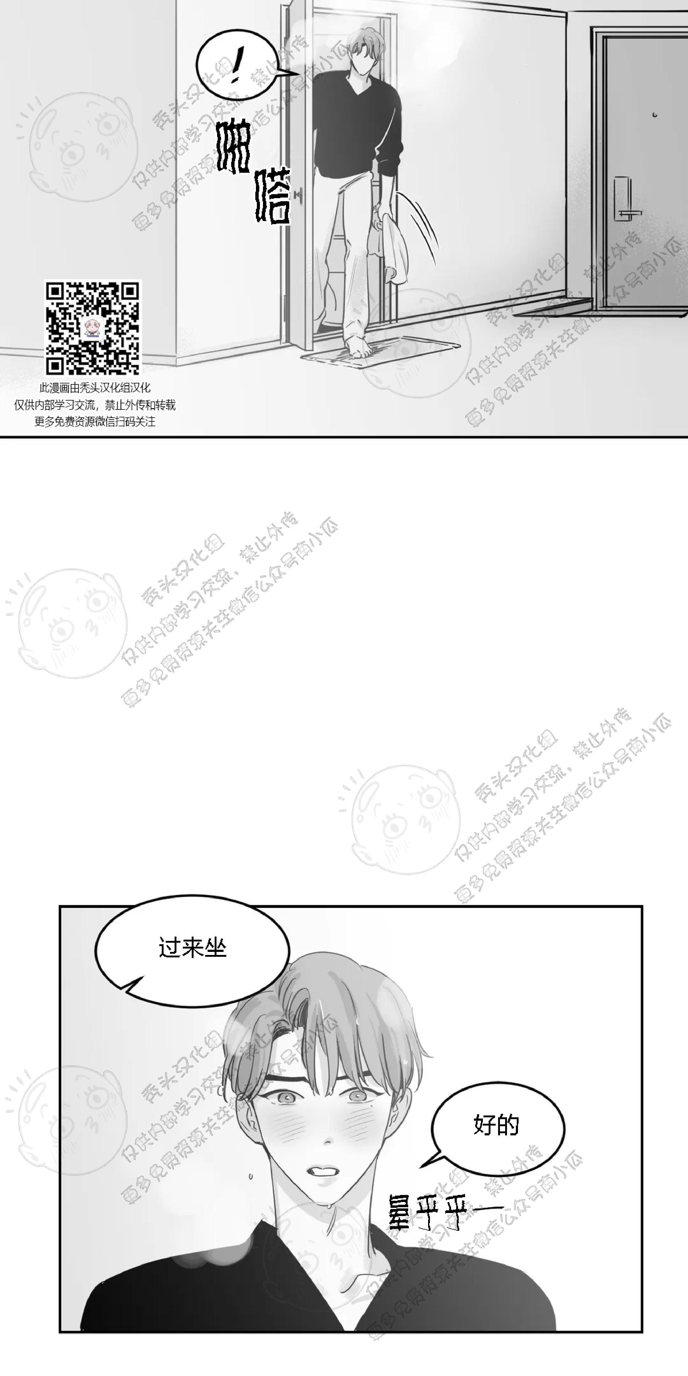 我的专属彗星/彗星向我来[耽美]韩漫全集-第12话无删减无遮挡章节图片 