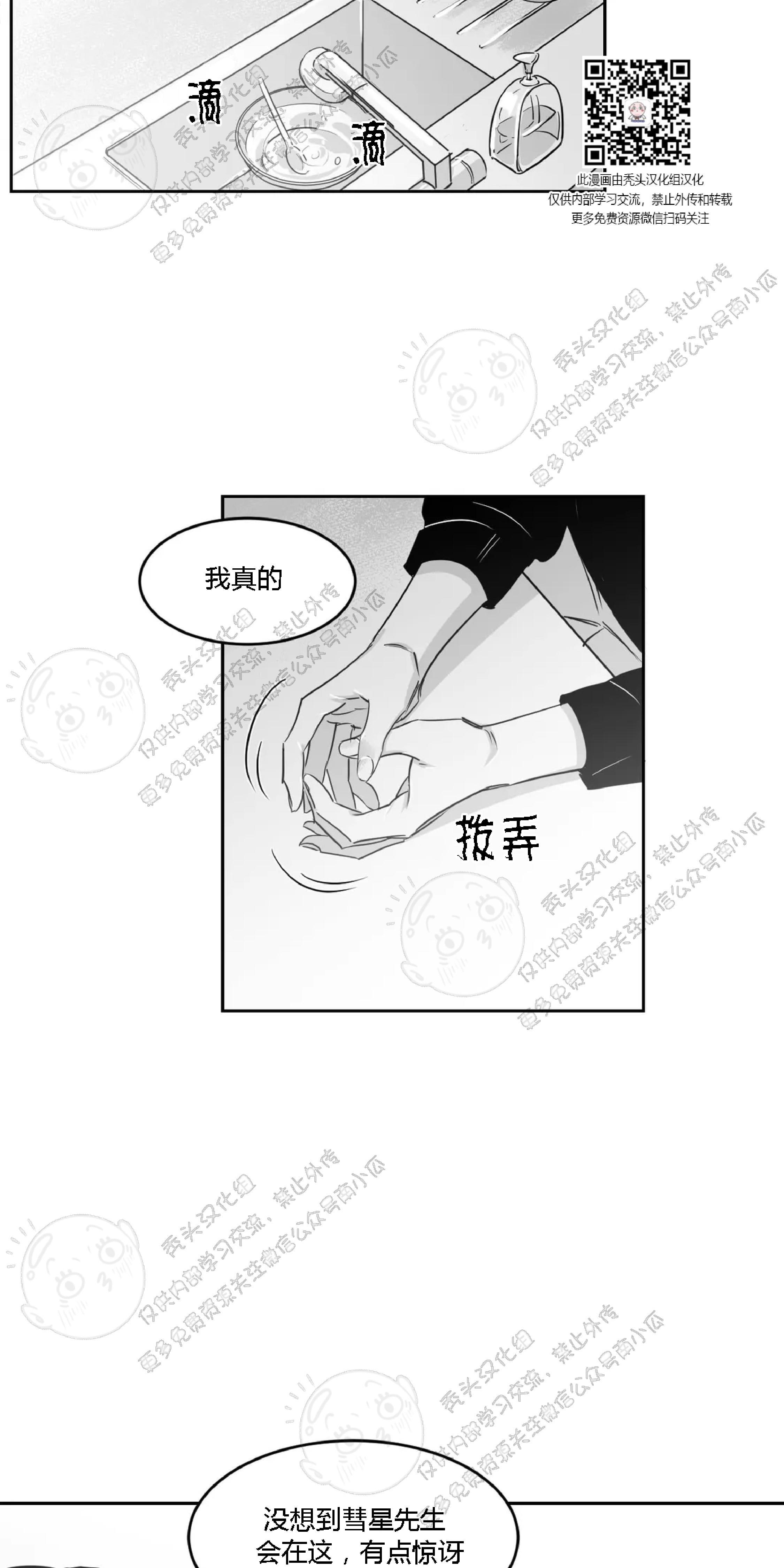 我的专属彗星/彗星向我来[耽美]韩漫全集-第12话无删减无遮挡章节图片 