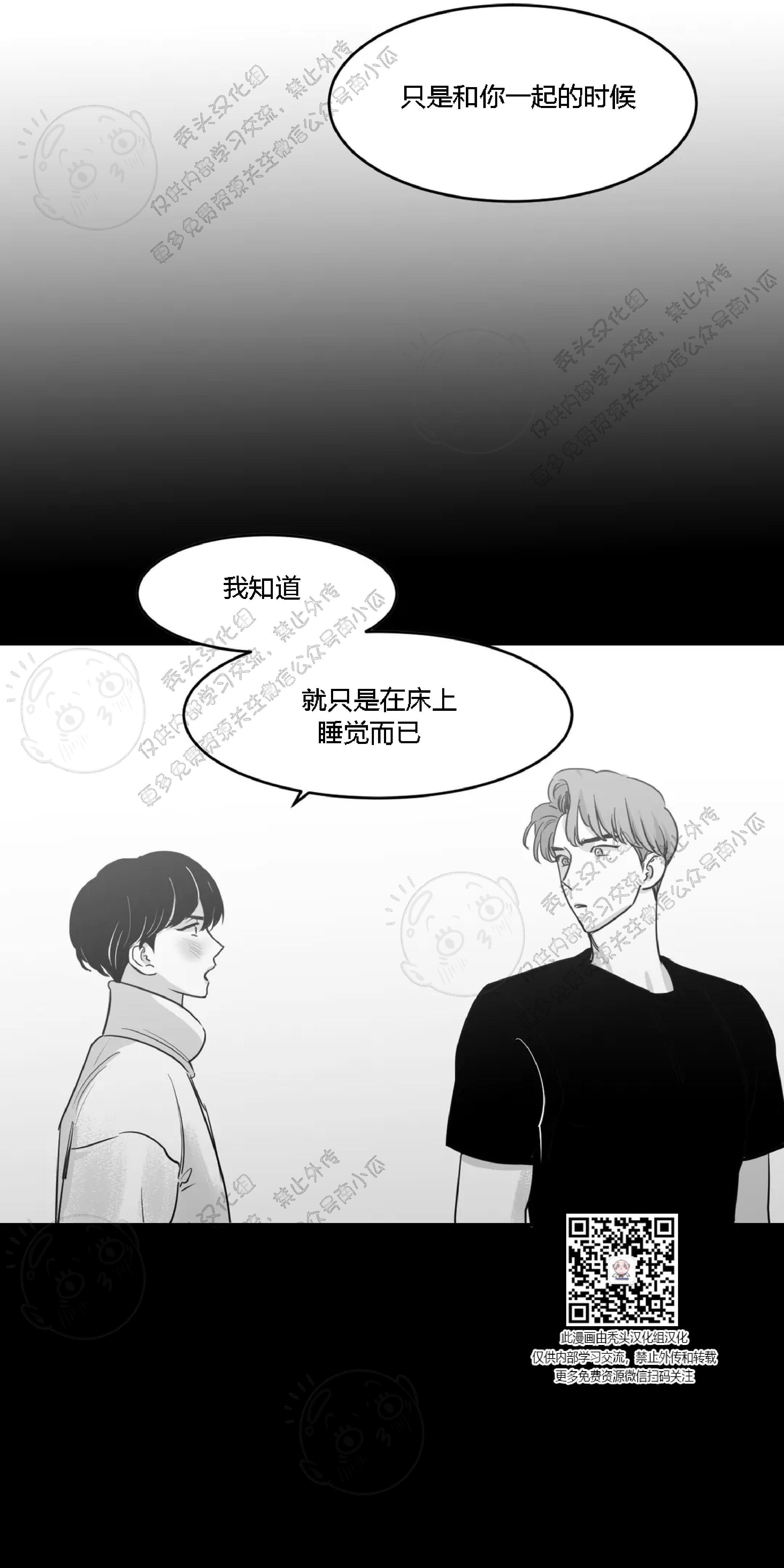 我的专属彗星/彗星向我来[耽美]韩漫全集-第12话无删减无遮挡章节图片 