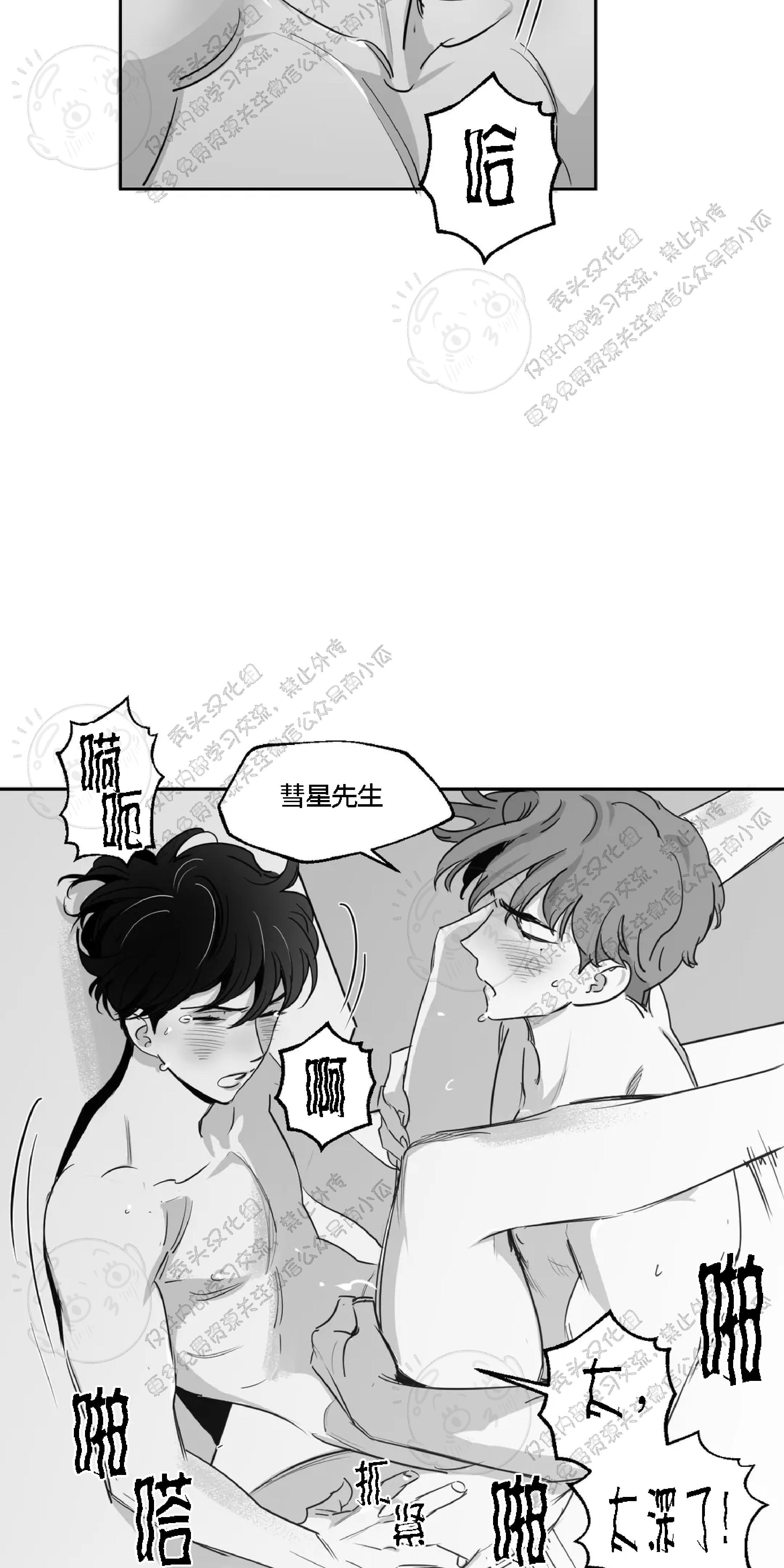 我的专属彗星/彗星向我来[耽美]韩漫全集-第13话无删减无遮挡章节图片 