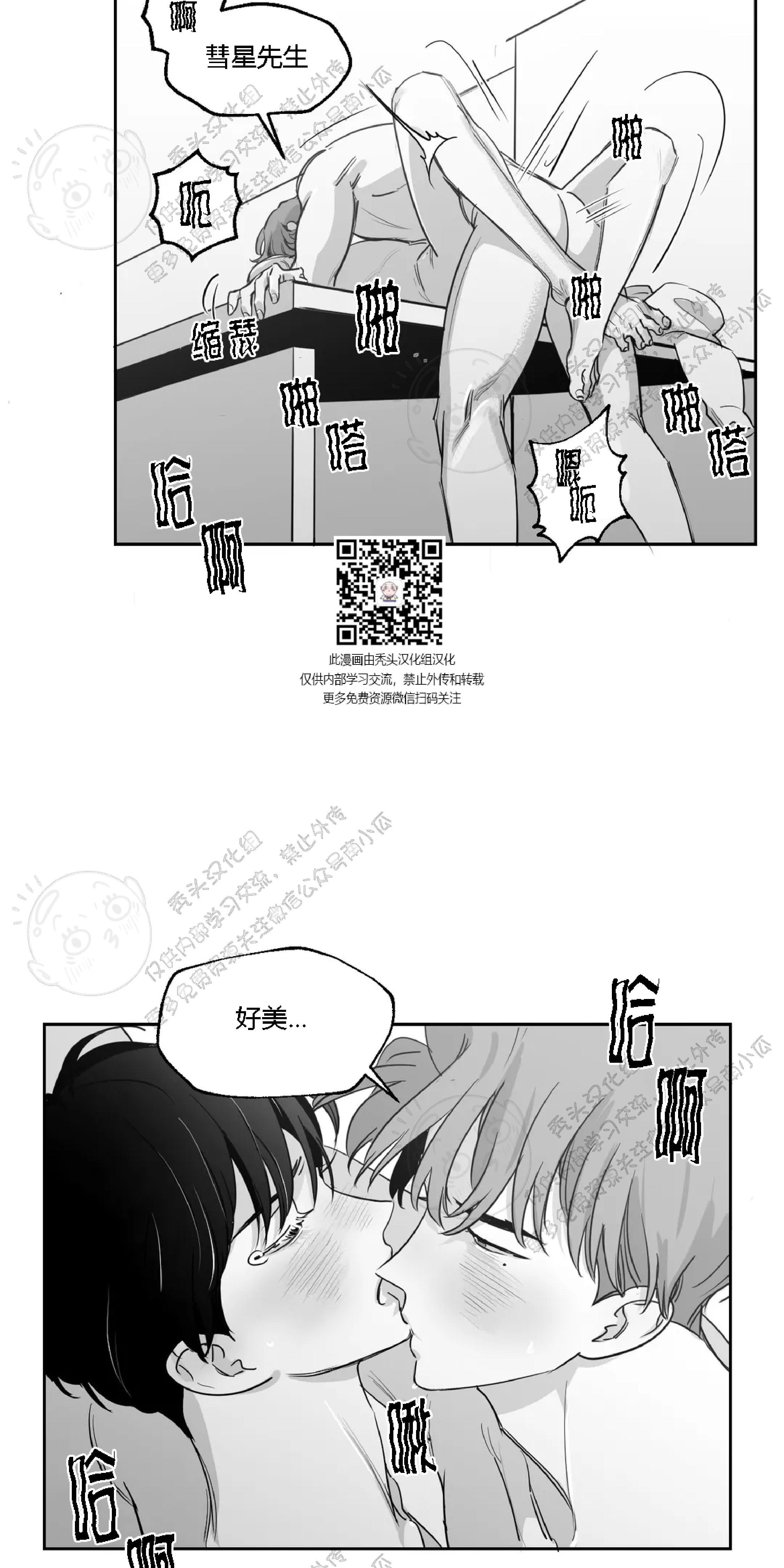 我的专属彗星/彗星向我来[耽美]韩漫全集-第13话无删减无遮挡章节图片 