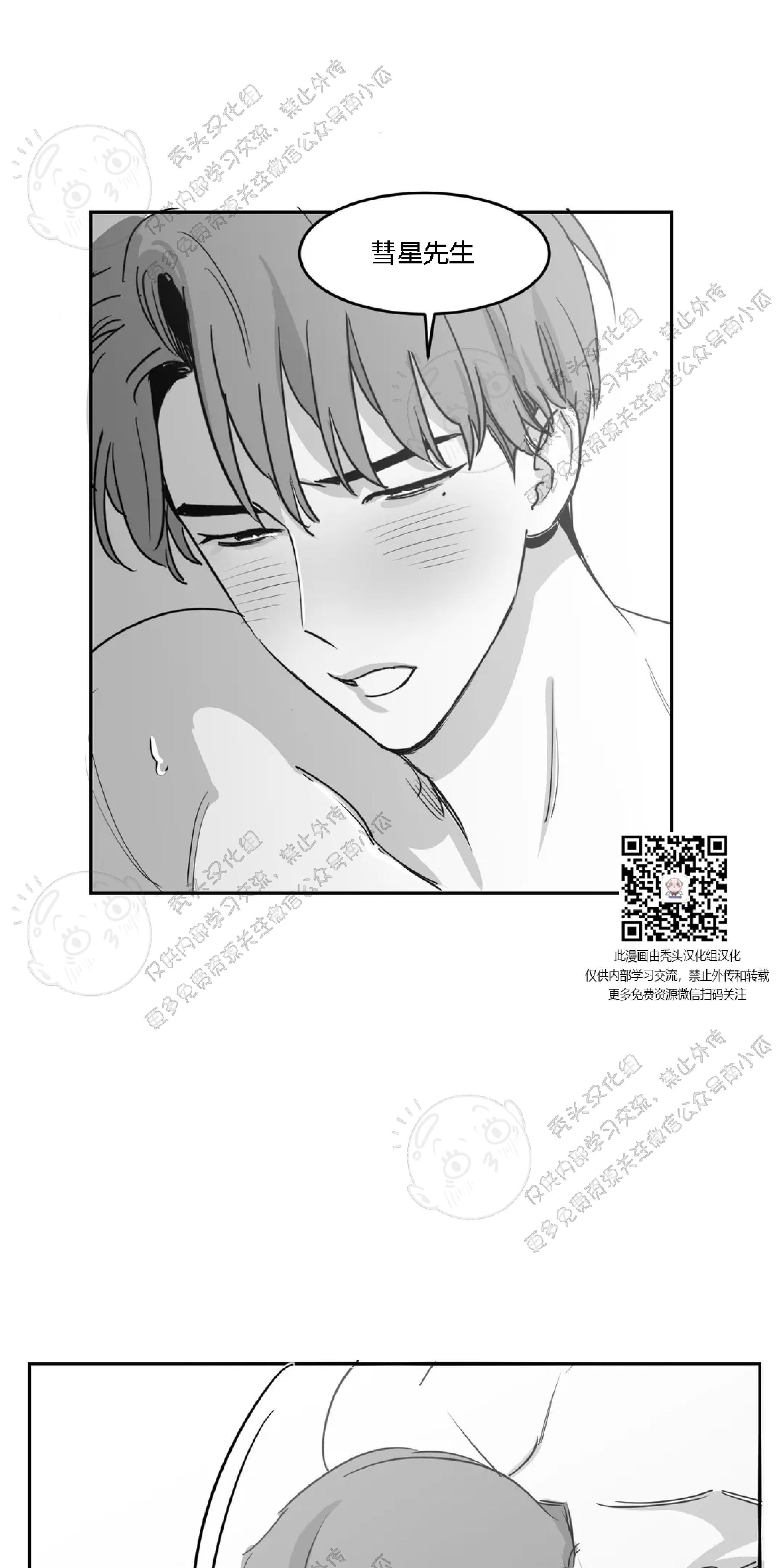 我的专属彗星/彗星向我来[耽美]韩漫全集-第13话无删减无遮挡章节图片 