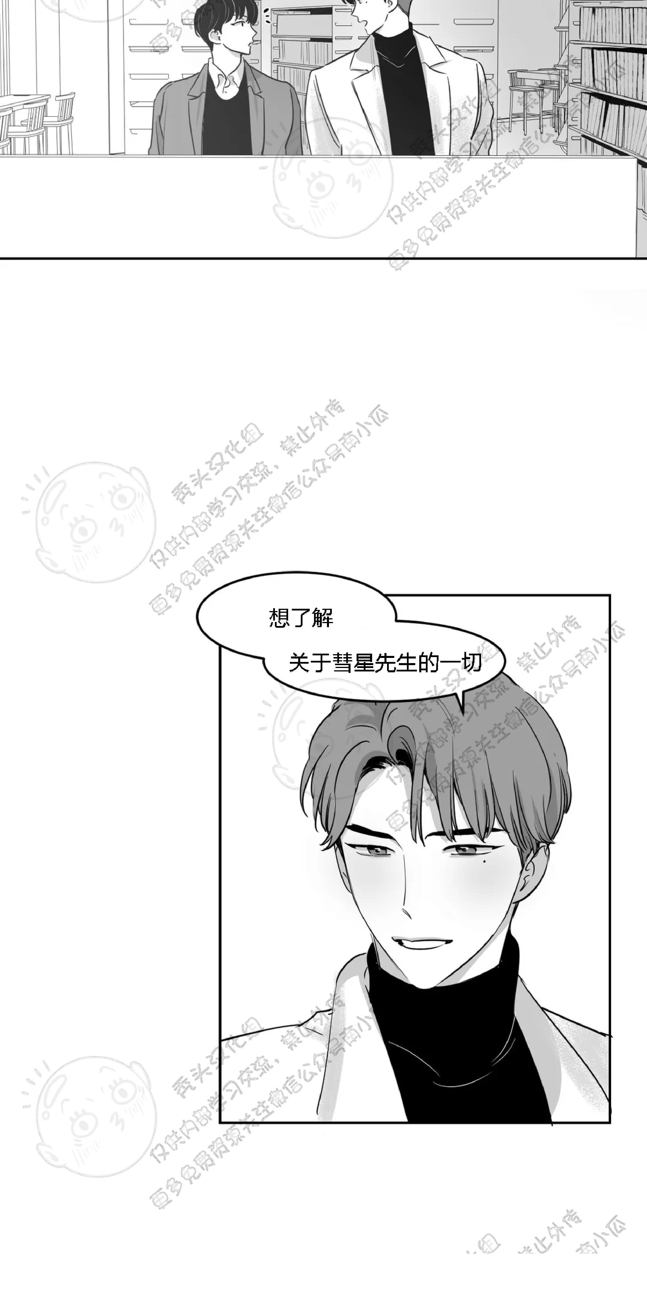 我的专属彗星/彗星向我来[耽美]韩漫全集-第14话无删减无遮挡章节图片 