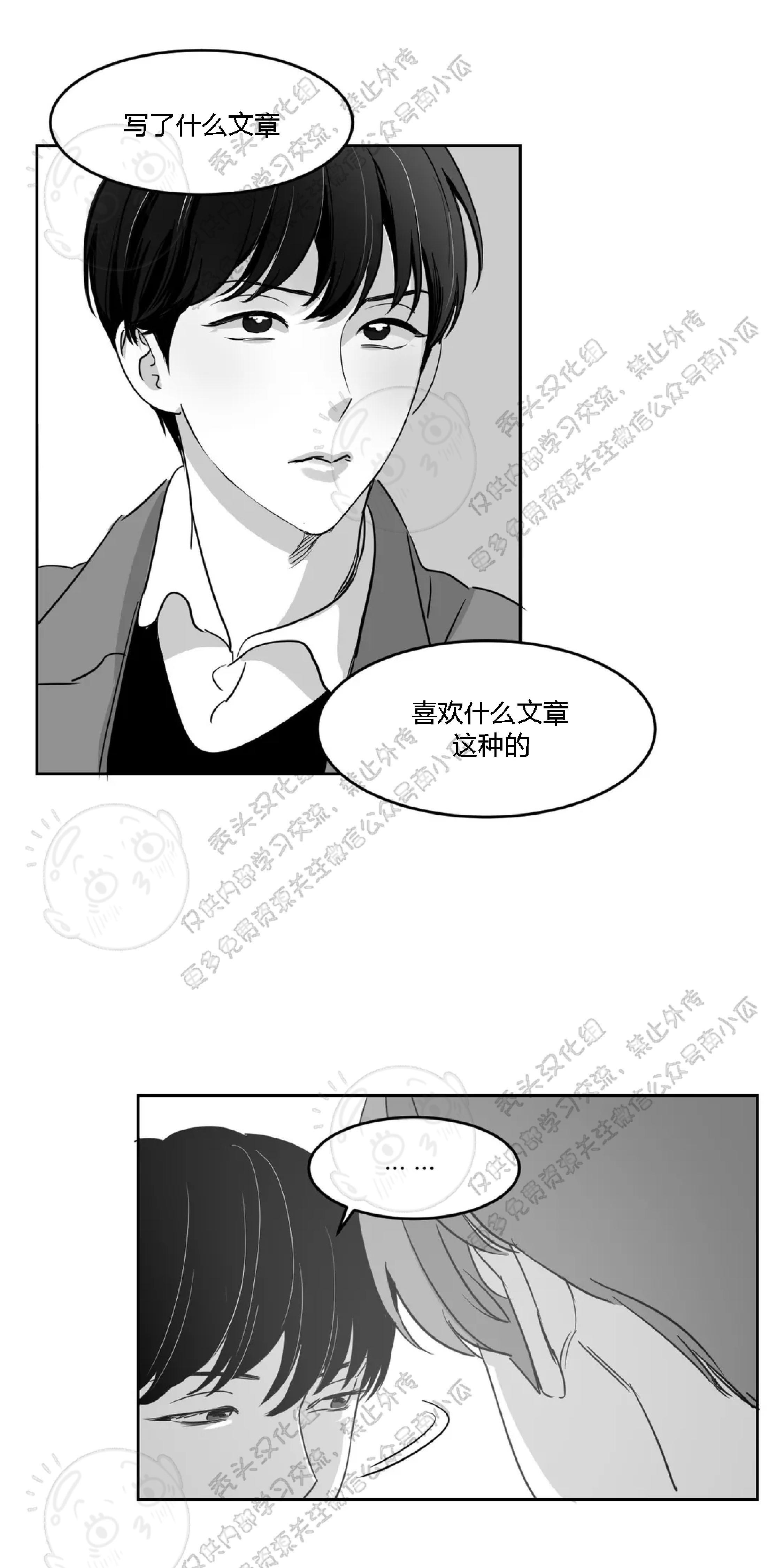 我的专属彗星/彗星向我来[耽美]韩漫全集-第14话无删减无遮挡章节图片 