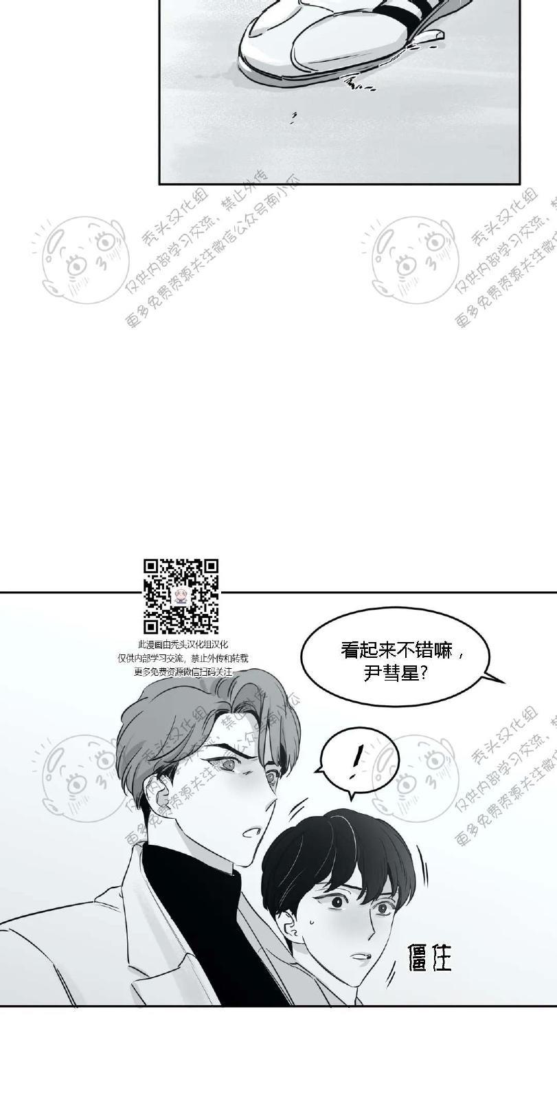 我的专属彗星/彗星向我来[耽美]韩漫全集-第16话无删减无遮挡章节图片 