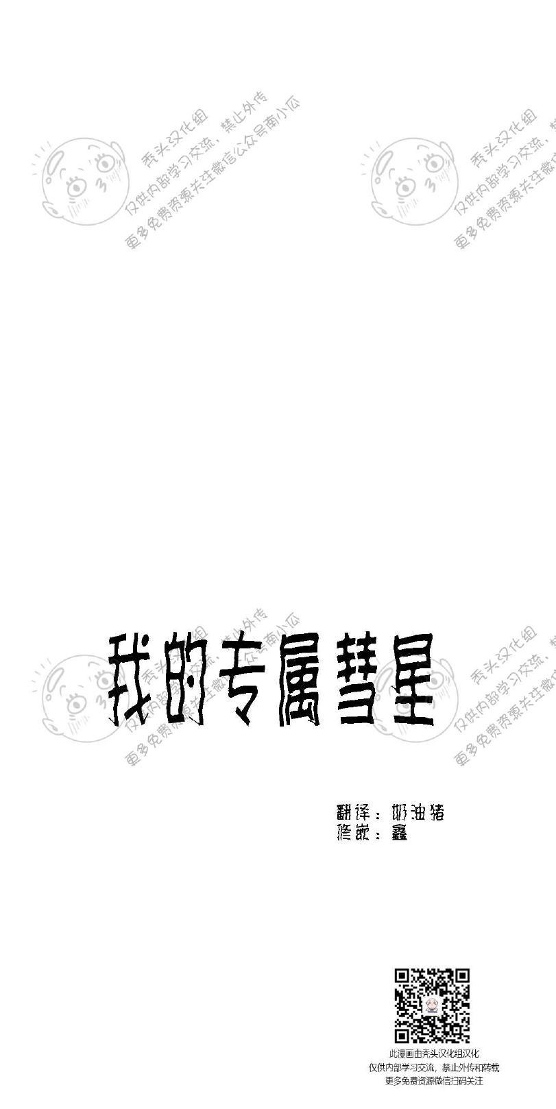 我的专属彗星/彗星向我来[耽美]韩漫全集-第16话无删减无遮挡章节图片 