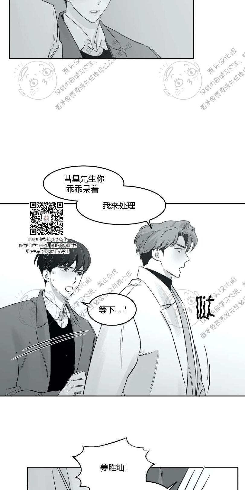 我的专属彗星/彗星向我来[耽美]韩漫全集-第16话无删减无遮挡章节图片 