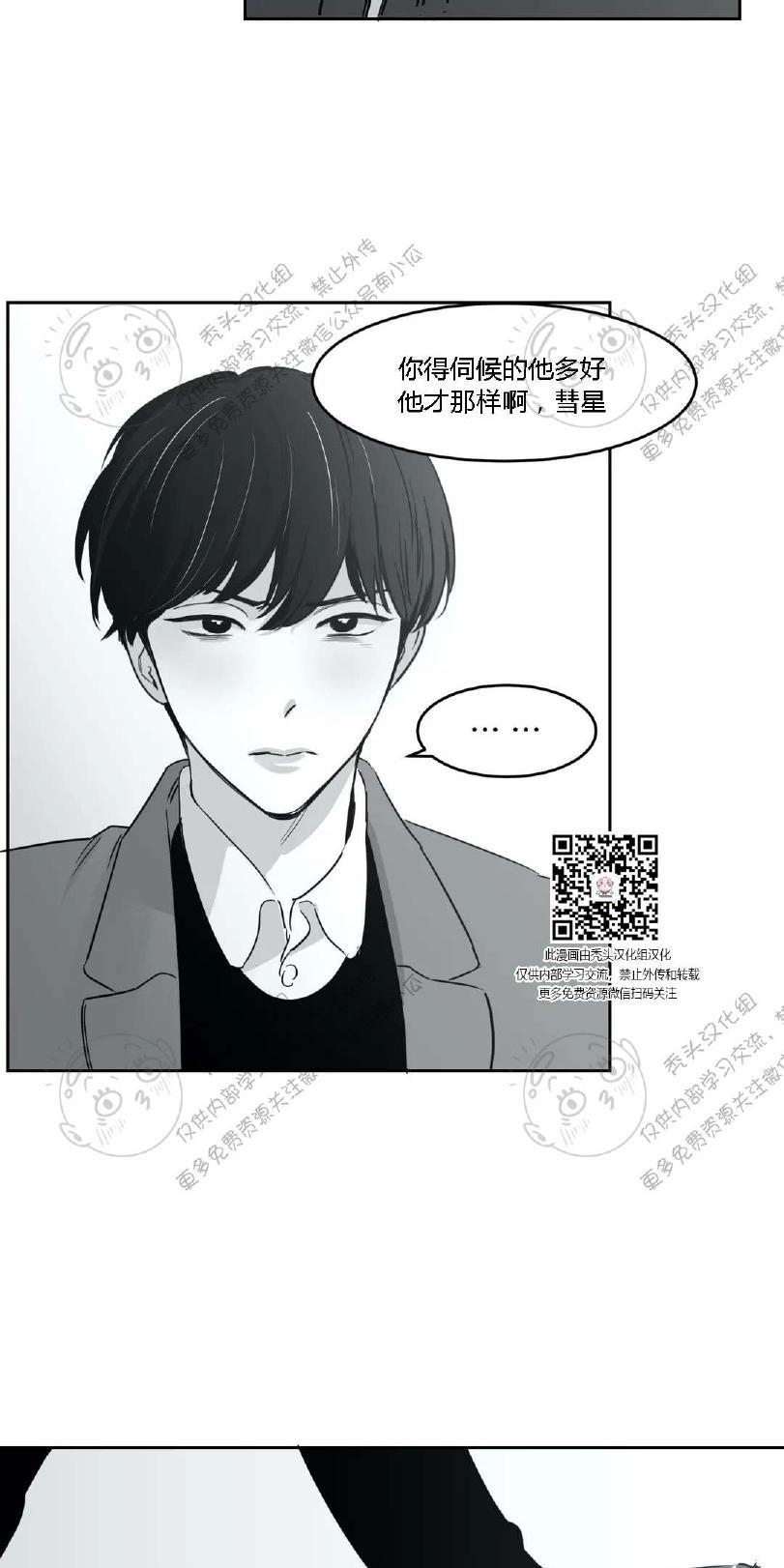 我的专属彗星/彗星向我来[耽美]韩漫全集-第16话无删减无遮挡章节图片 