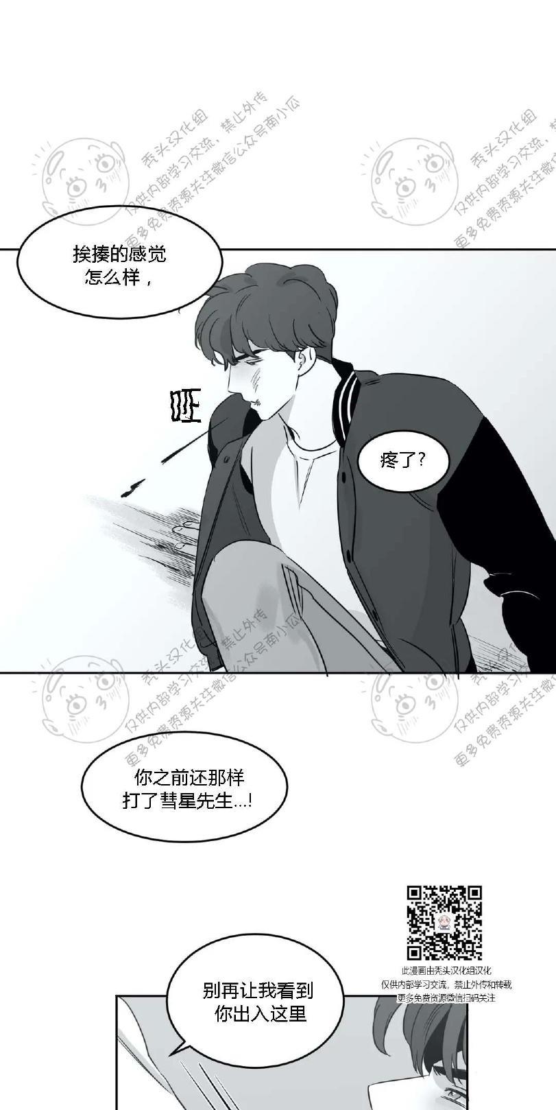 我的专属彗星/彗星向我来[耽美]韩漫全集-第16话无删减无遮挡章节图片 
