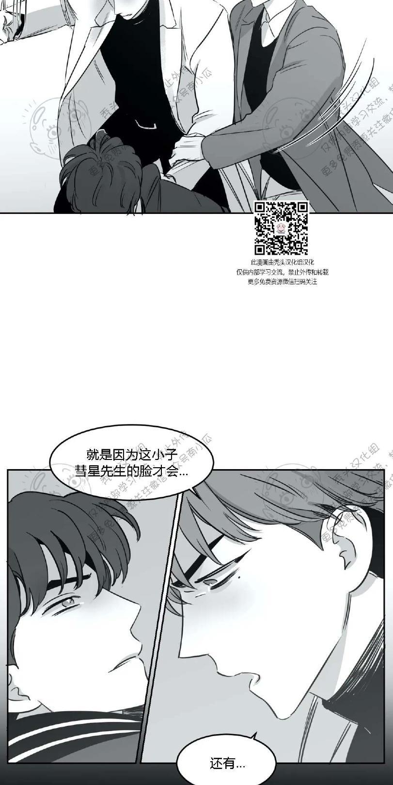 我的专属彗星/彗星向我来[耽美]韩漫全集-第16话无删减无遮挡章节图片 