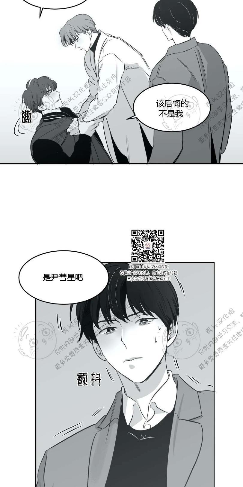 我的专属彗星/彗星向我来[耽美]韩漫全集-第16话无删减无遮挡章节图片 