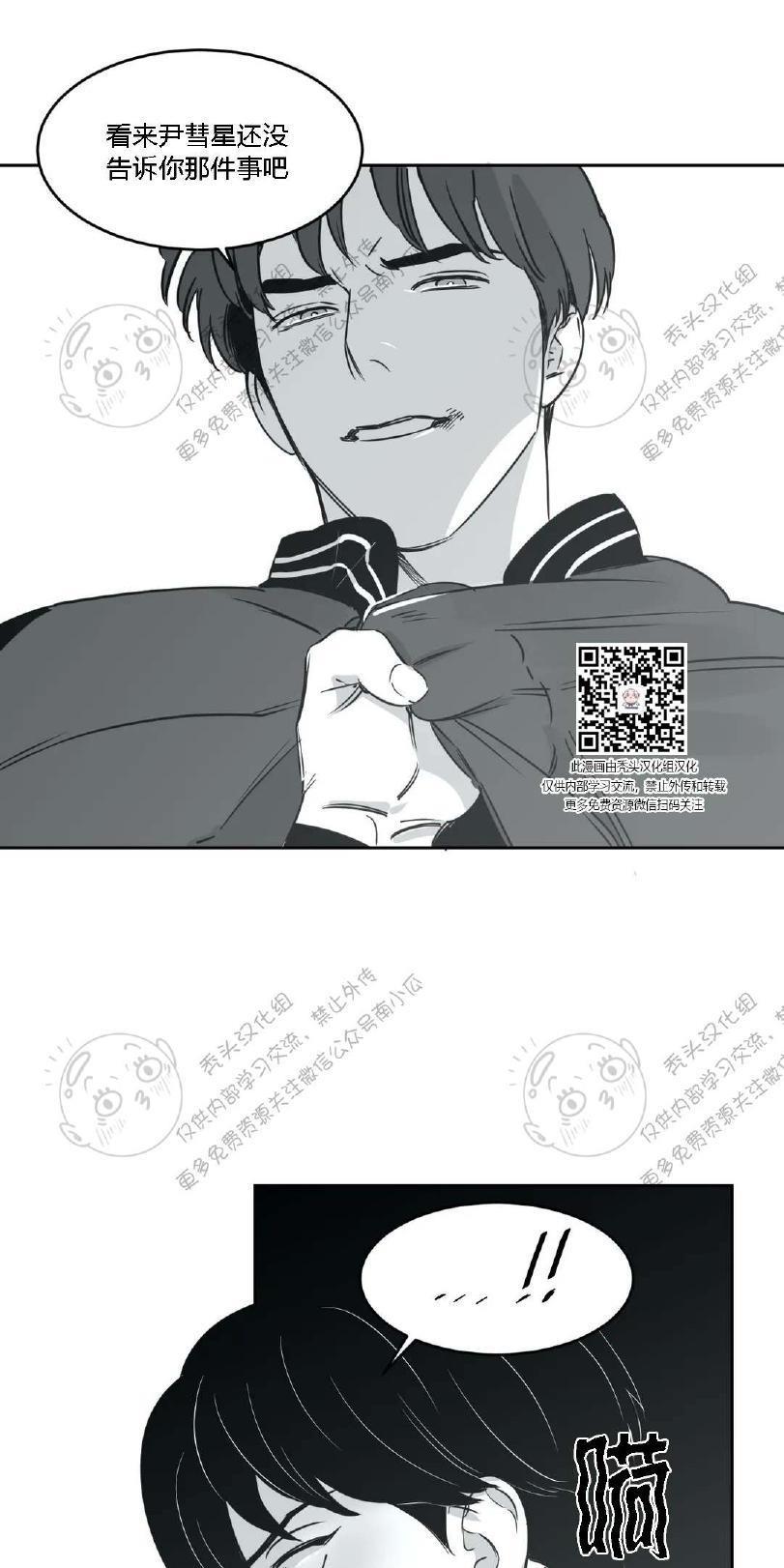 我的专属彗星/彗星向我来[耽美]韩漫全集-第16话无删减无遮挡章节图片 