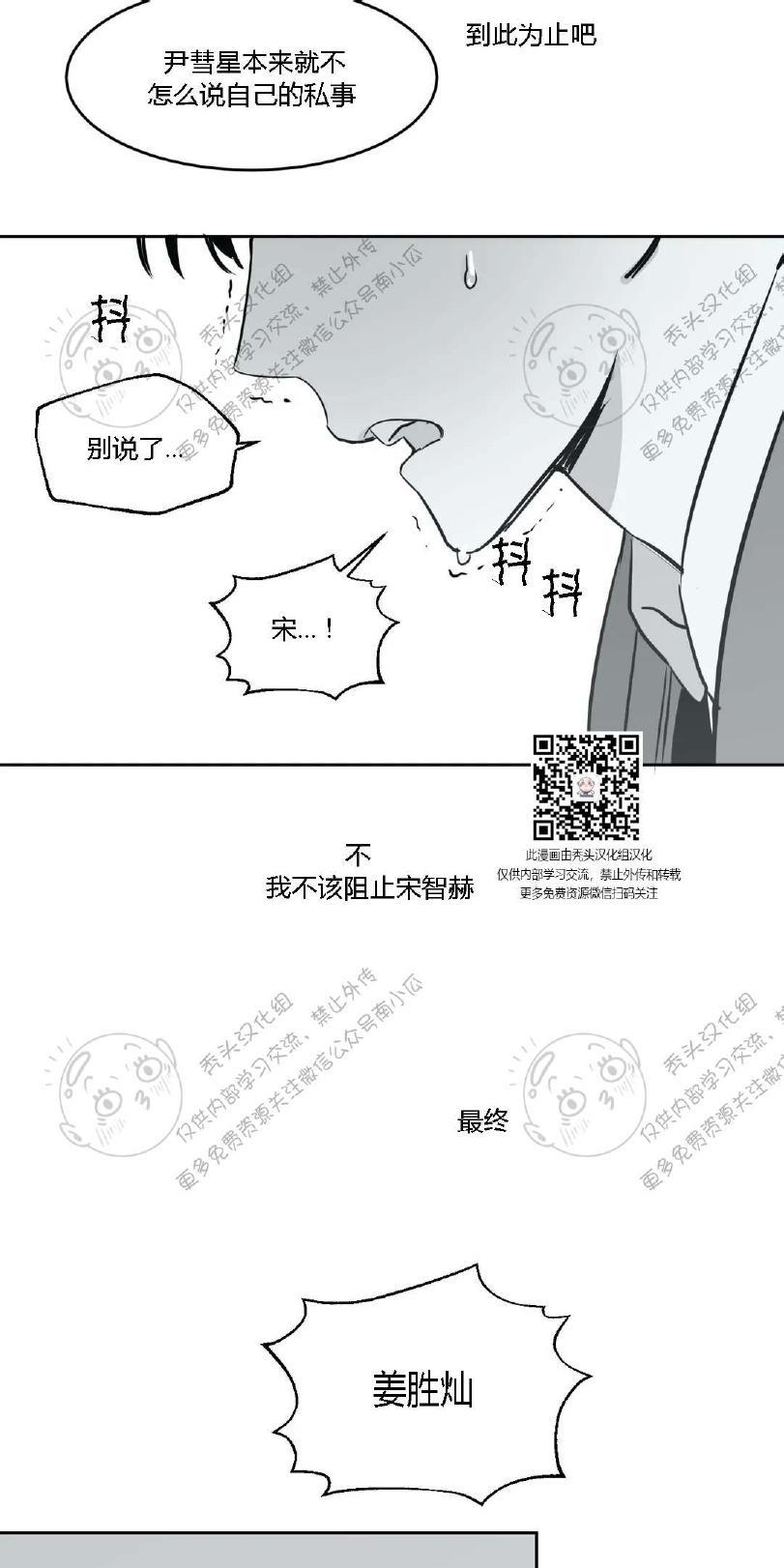 我的专属彗星/彗星向我来[耽美]韩漫全集-第16话无删减无遮挡章节图片 