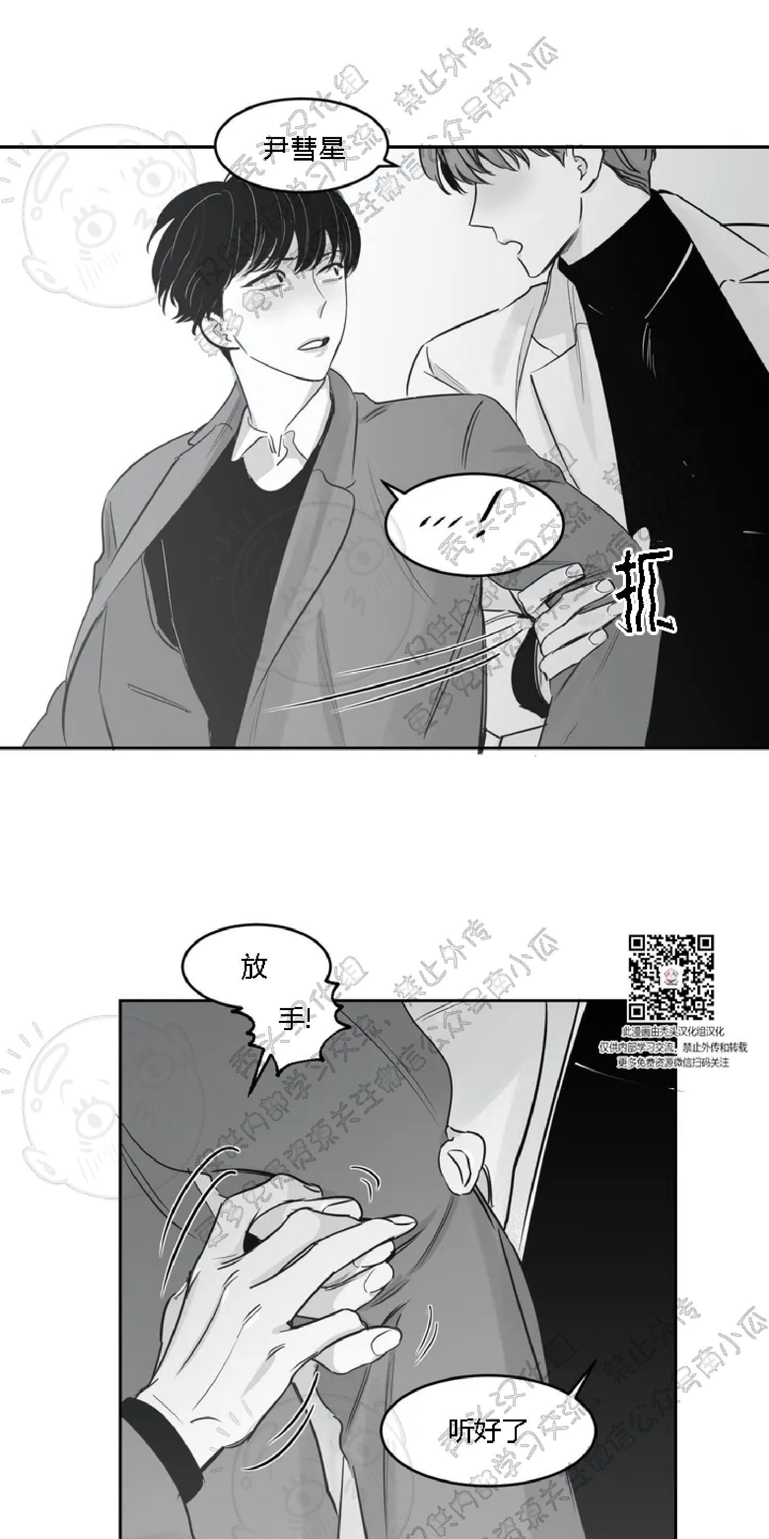 我的专属彗星/彗星向我来[耽美]韩漫全集-第17话无删减无遮挡章节图片 