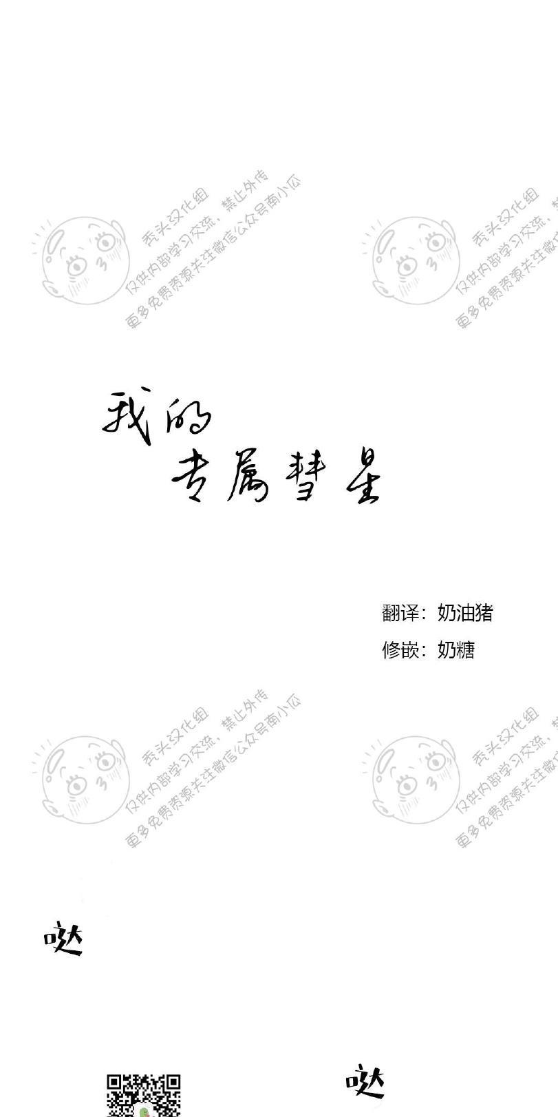 我的专属彗星/彗星向我来[耽美]韩漫全集-第18话无删减无遮挡章节图片 