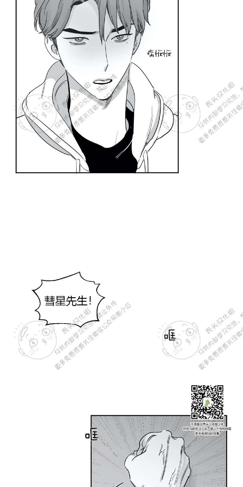 我的专属彗星/彗星向我来[耽美]韩漫全集-第18话无删减无遮挡章节图片 