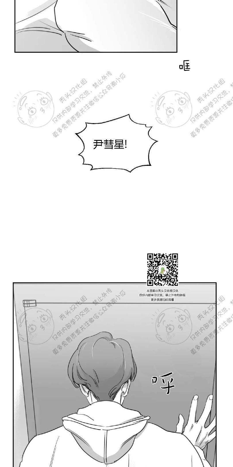 我的专属彗星/彗星向我来[耽美]韩漫全集-第18话无删减无遮挡章节图片 