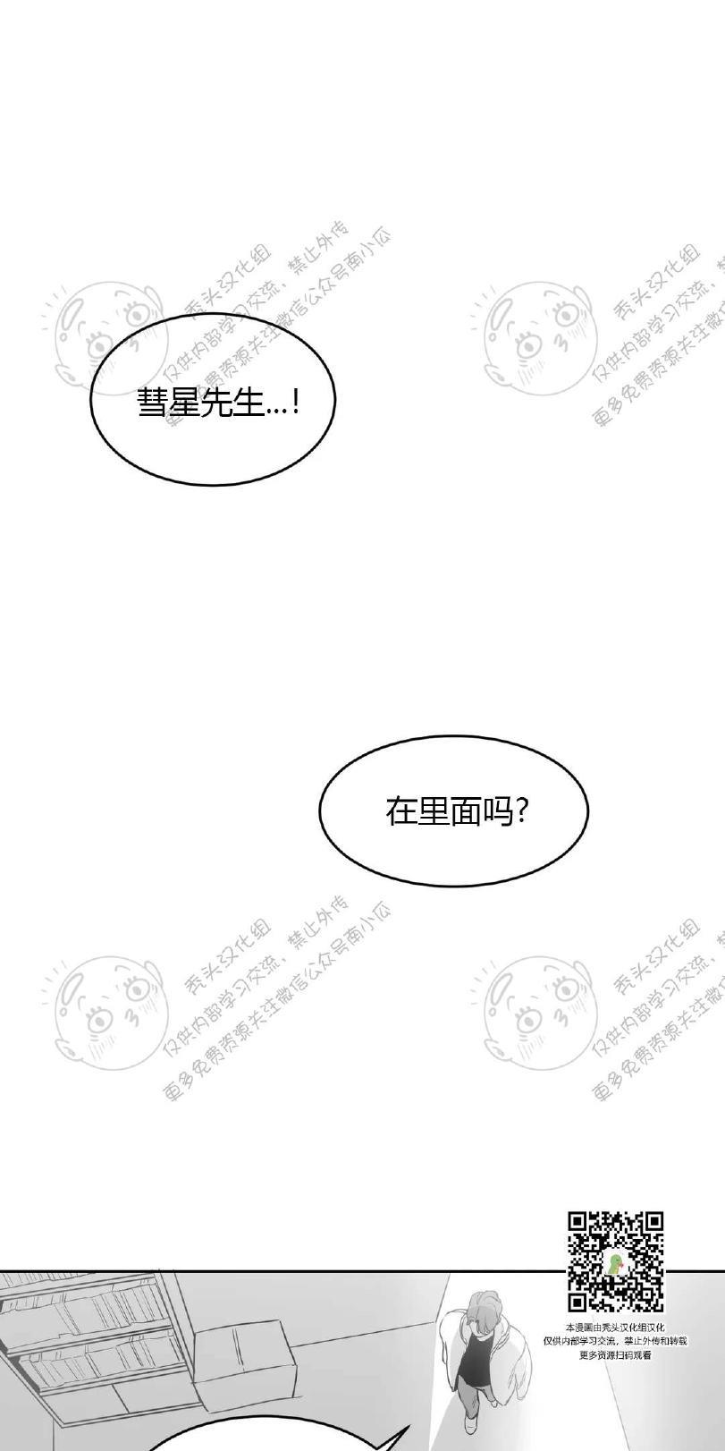 我的专属彗星/彗星向我来[耽美]韩漫全集-第18话无删减无遮挡章节图片 