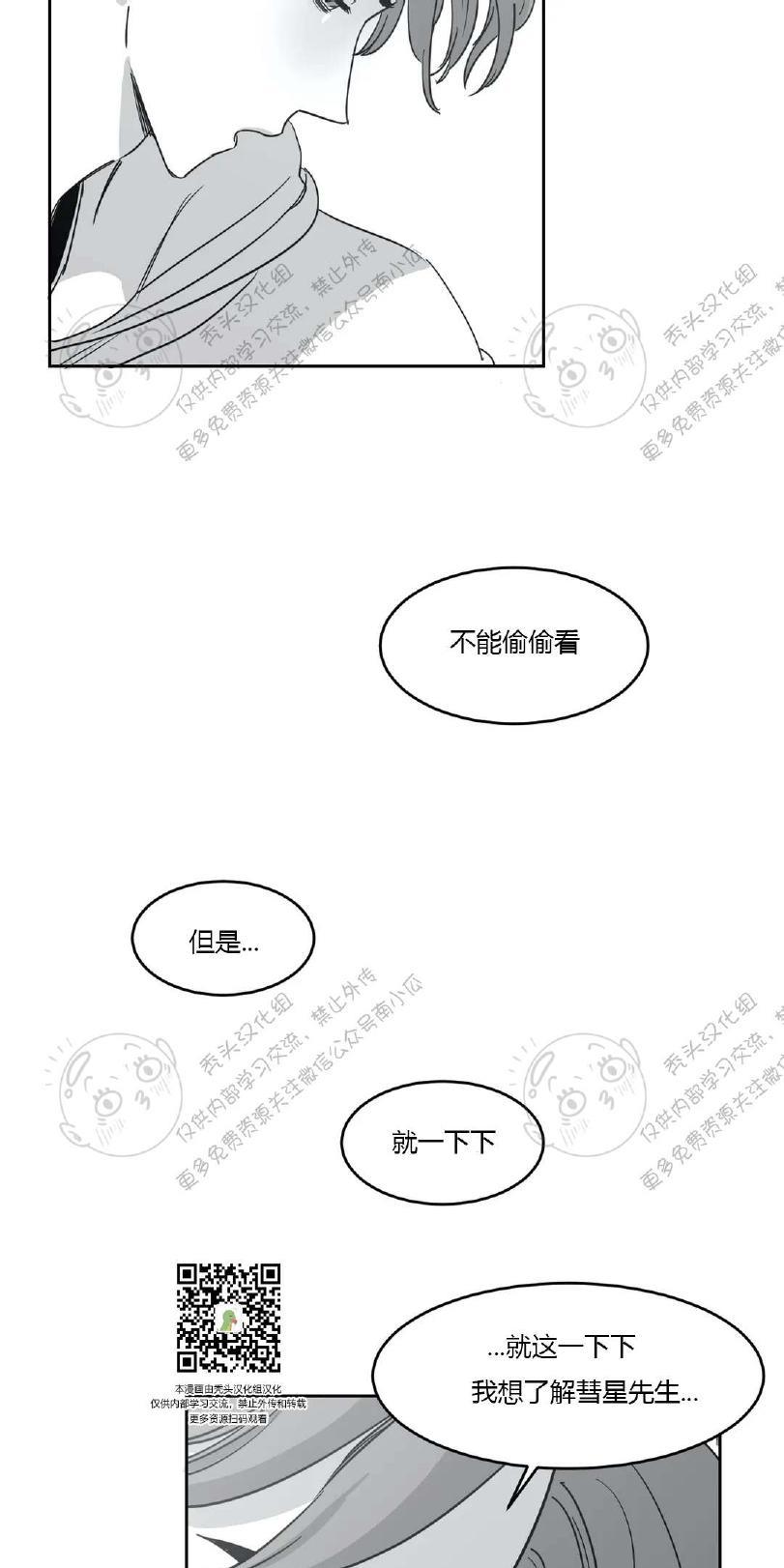 我的专属彗星/彗星向我来[耽美]韩漫全集-第18话无删减无遮挡章节图片 
