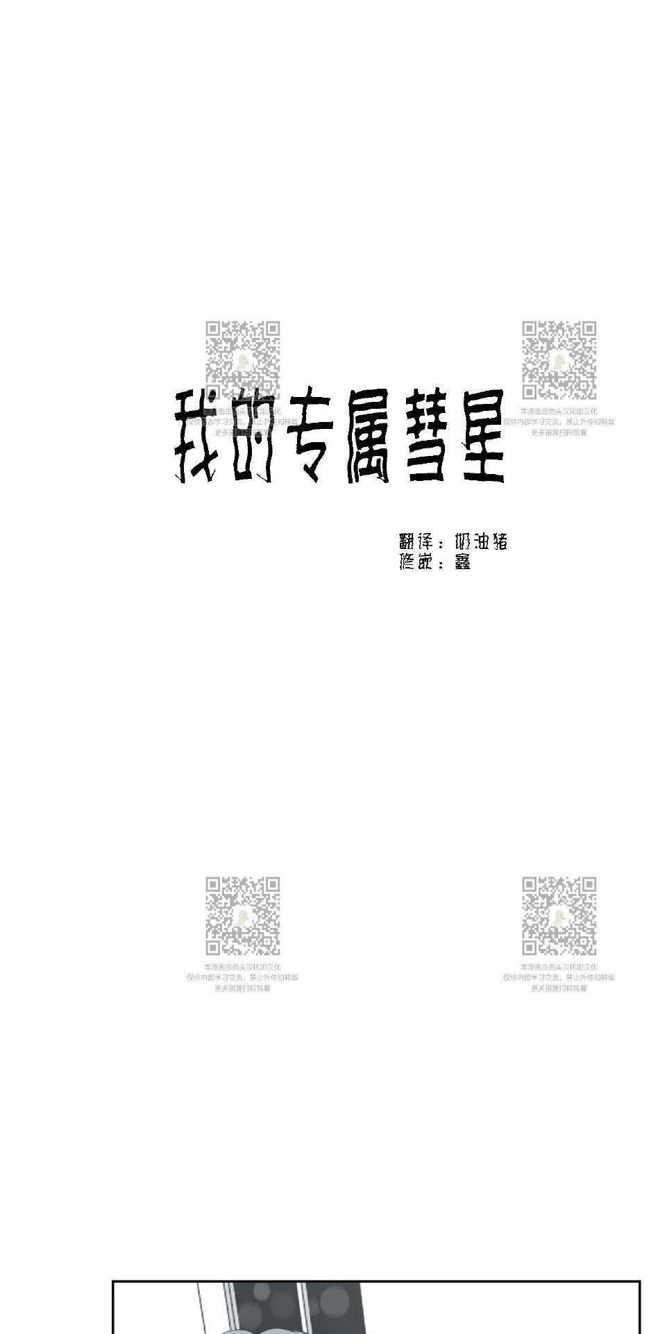 我的专属彗星/彗星向我来[耽美]韩漫全集-第19话无删减无遮挡章节图片 