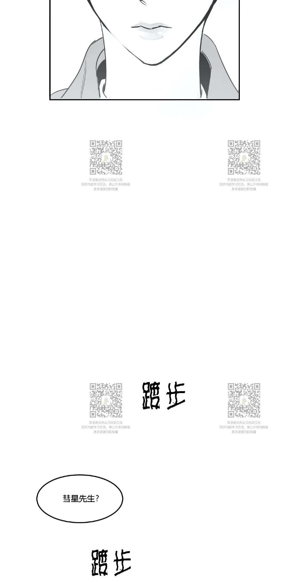 我的专属彗星/彗星向我来[耽美]韩漫全集-第19话无删减无遮挡章节图片 