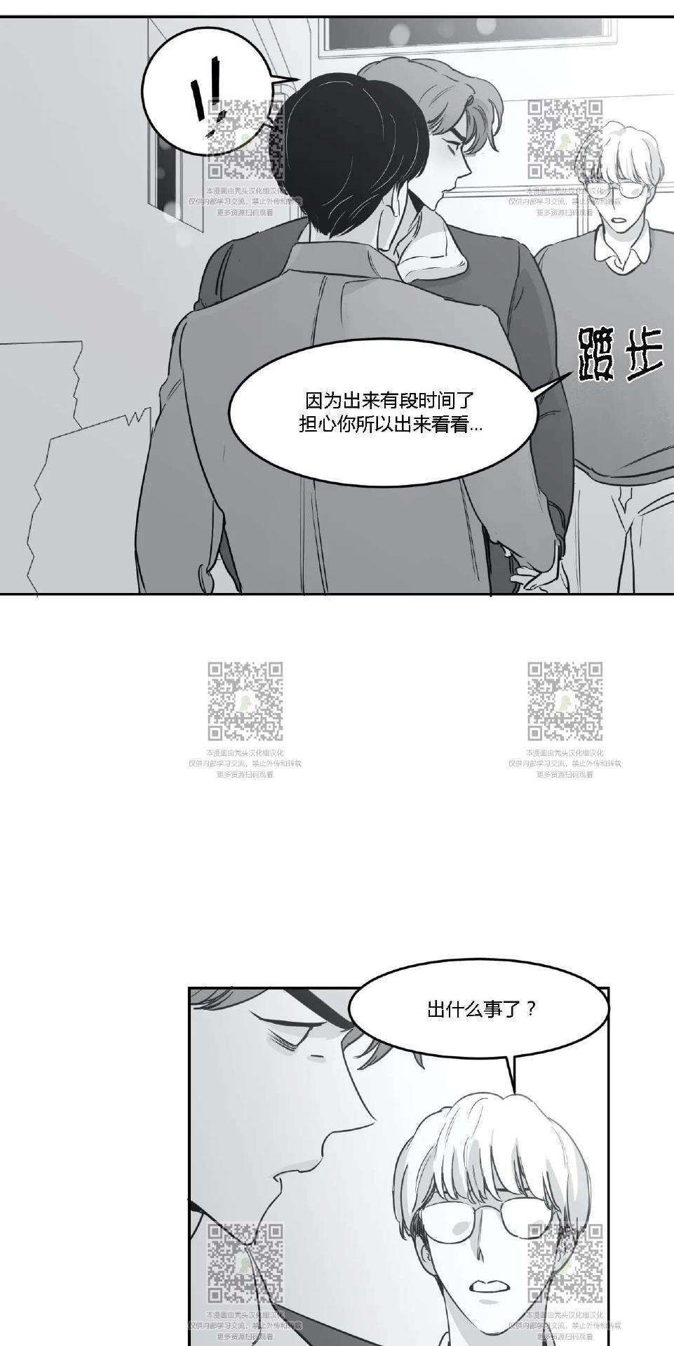 我的专属彗星/彗星向我来[耽美]韩漫全集-第19话无删减无遮挡章节图片 