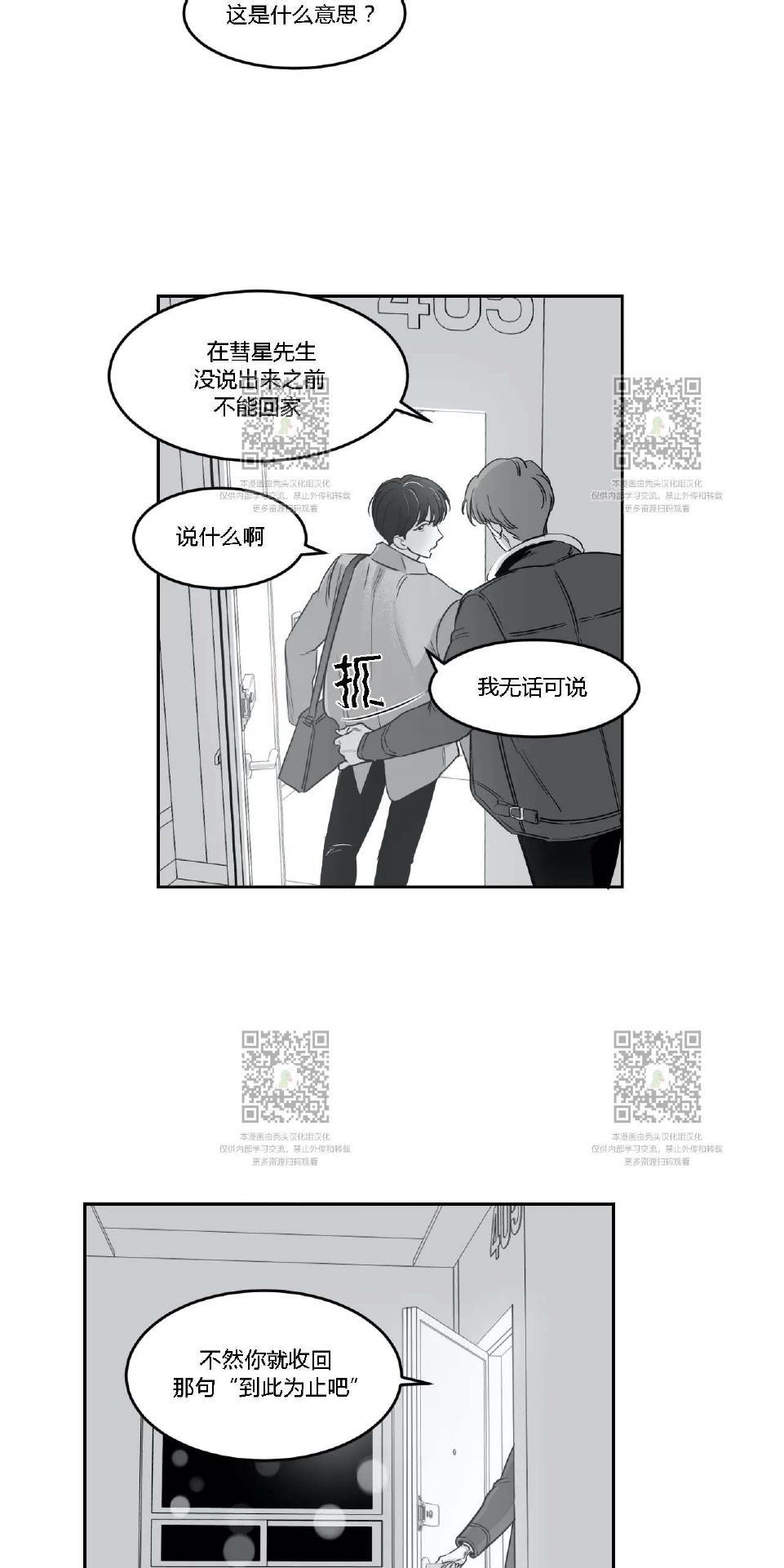 我的专属彗星/彗星向我来[耽美]韩漫全集-第19话无删减无遮挡章节图片 