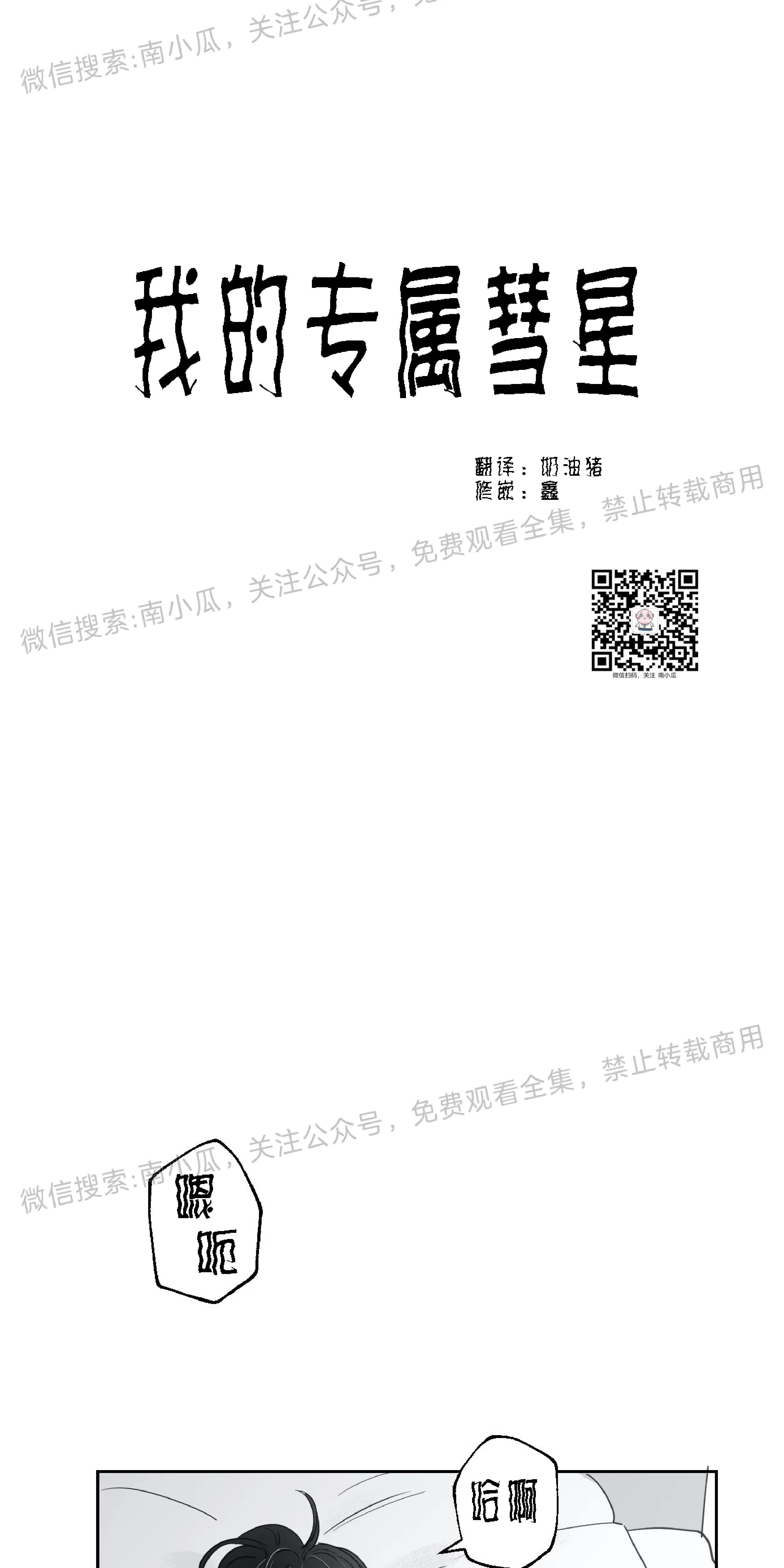 我的专属彗星/彗星向我来[耽美]韩漫全集-第20话无删减无遮挡章节图片 