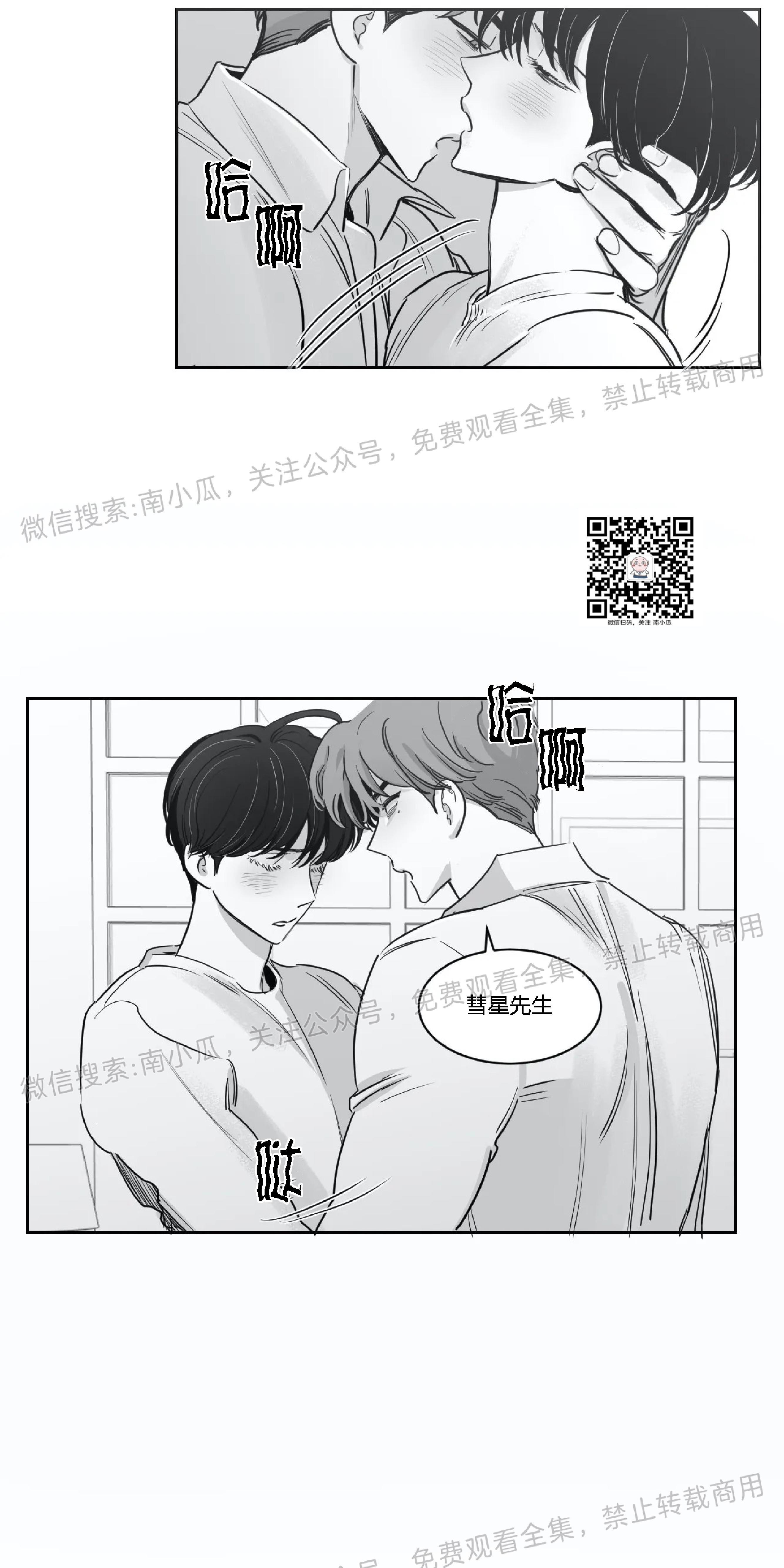 我的专属彗星/彗星向我来[耽美]韩漫全集-第20话无删减无遮挡章节图片 