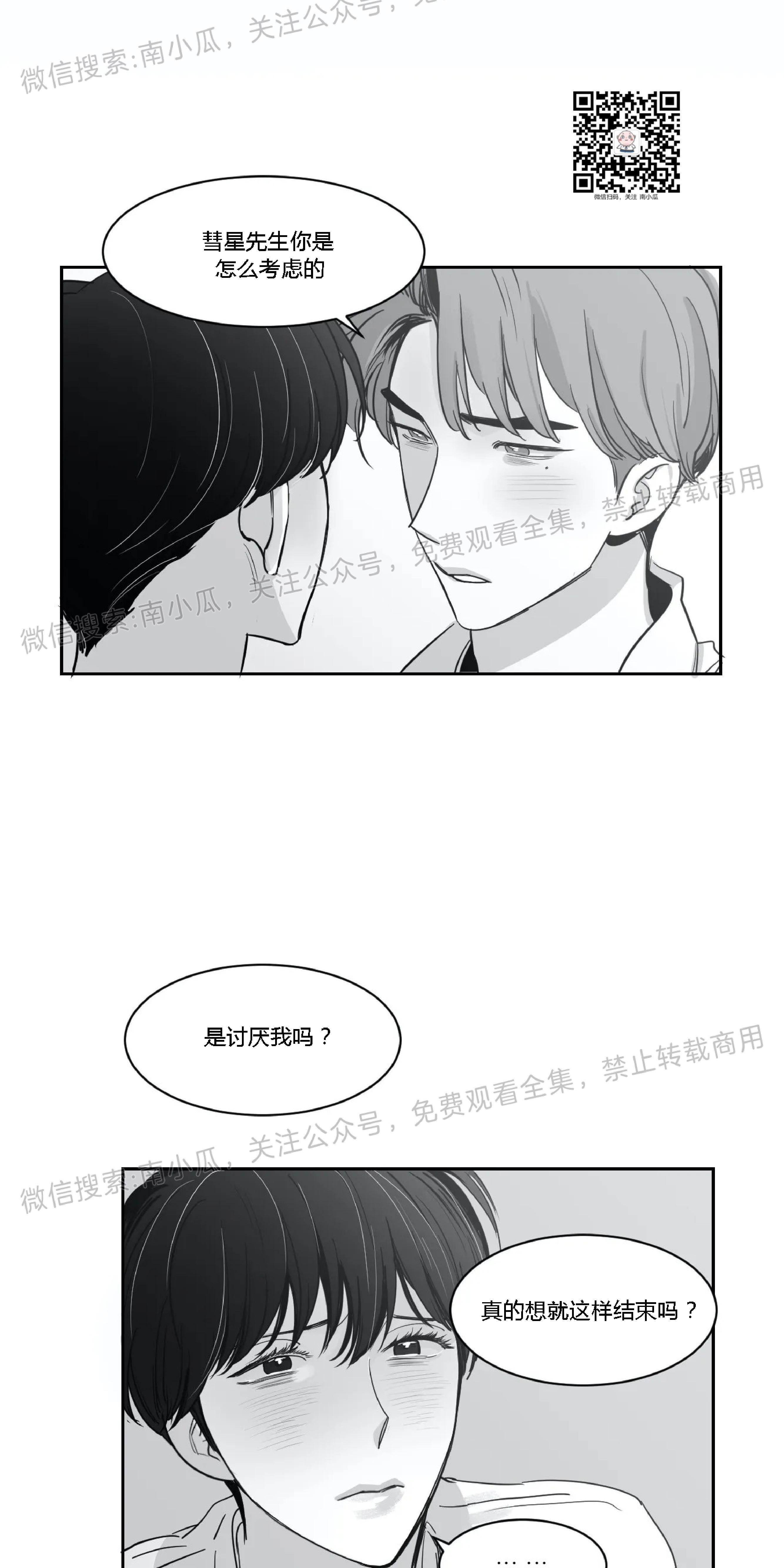 我的专属彗星/彗星向我来[耽美]韩漫全集-第20话无删减无遮挡章节图片 