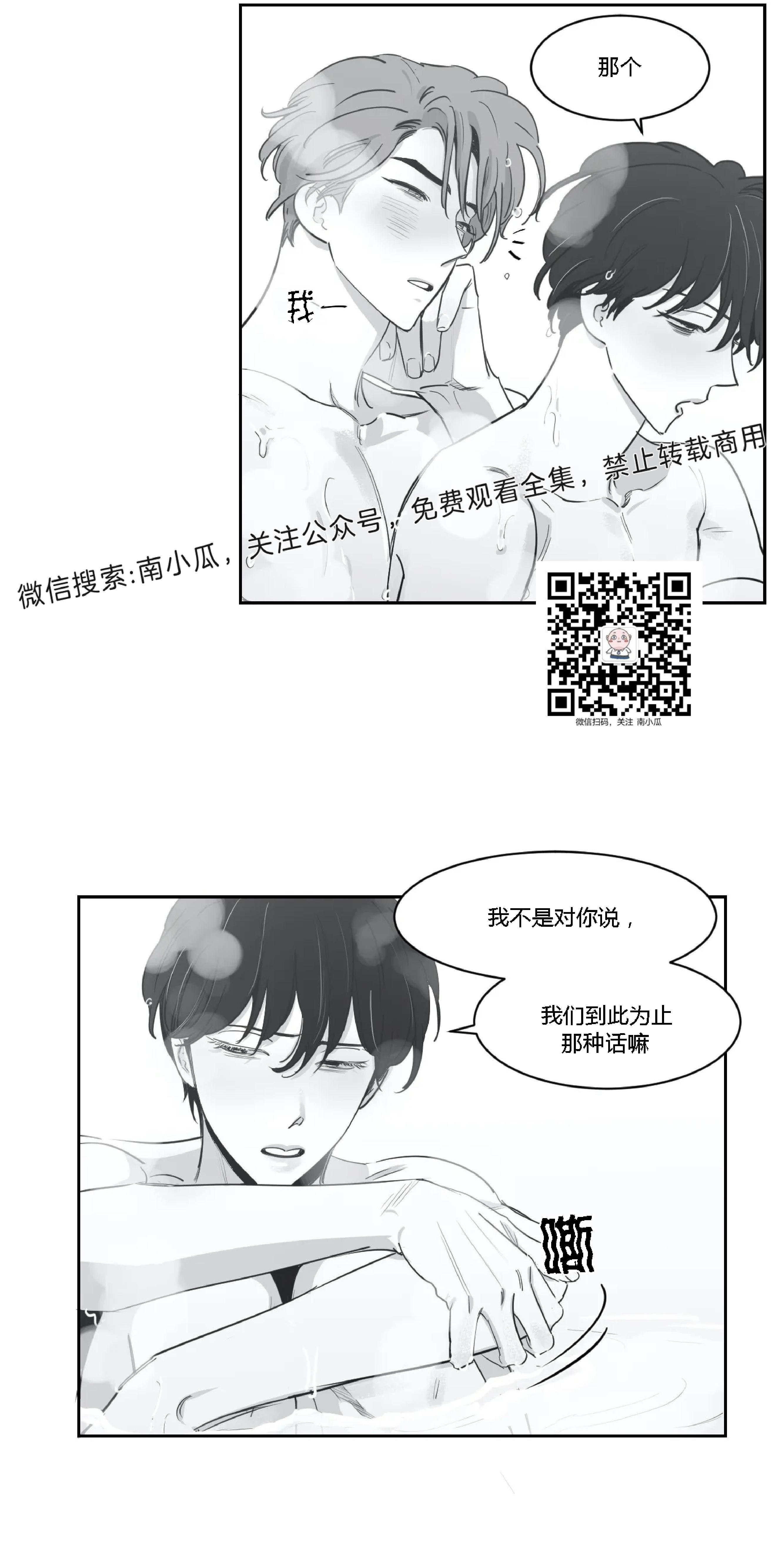 我的专属彗星/彗星向我来[耽美]韩漫全集-第21话无删减无遮挡章节图片 