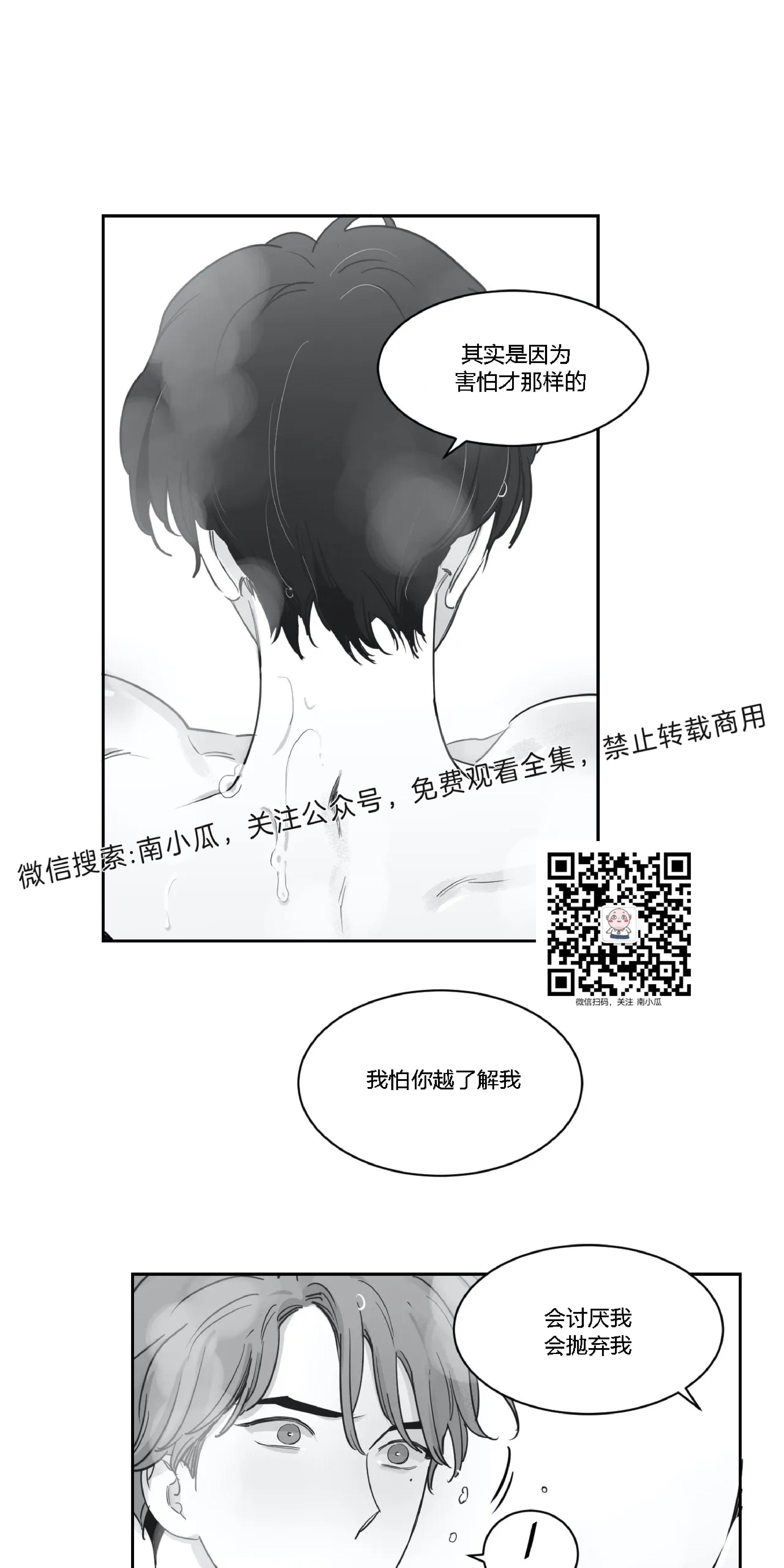 我的专属彗星/彗星向我来[耽美]韩漫全集-第21话无删减无遮挡章节图片 